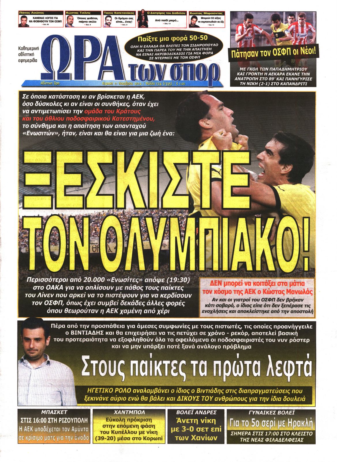 Εξώφυλο εφημερίδας ΩΡΑ ΓΙΑ ΣΠΟΡ 2012-11-11