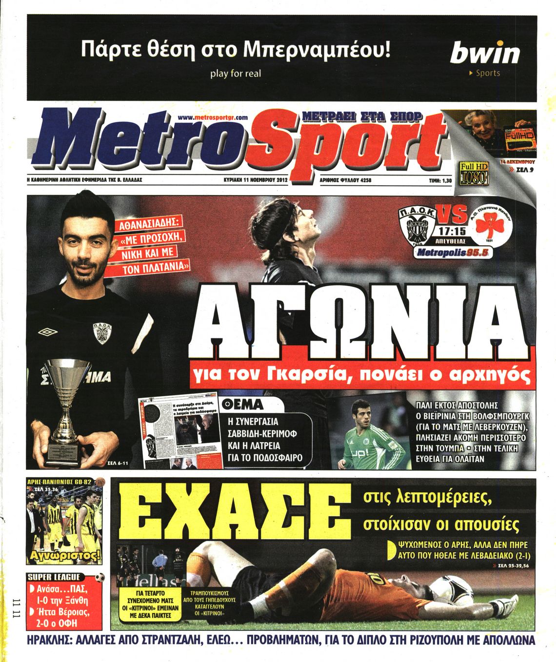 Εξώφυλο εφημερίδας METROSPORT 2012-11-11
