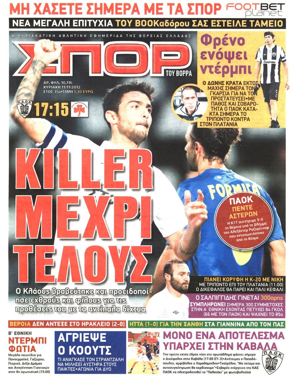 Εξώφυλο εφημερίδας ΣΠΟΡ ΤΟΥ ΒΟΡΡΑ 2012-11-11
