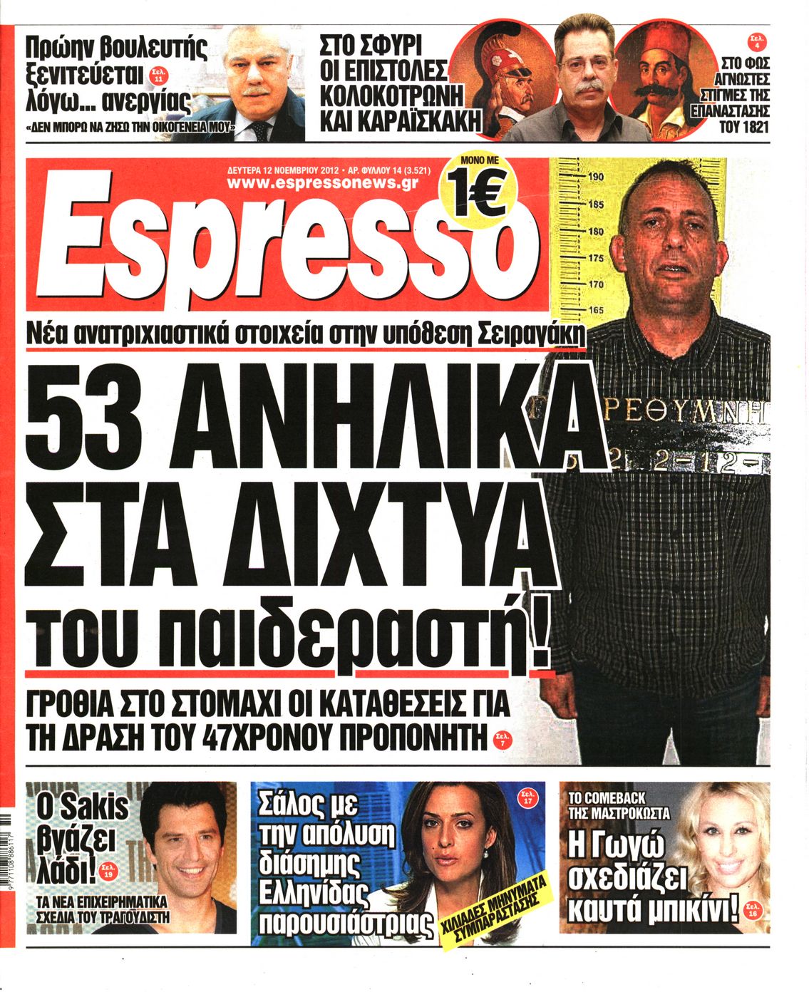 Εξώφυλο εφημερίδας ESPRESSO 2012-11-12