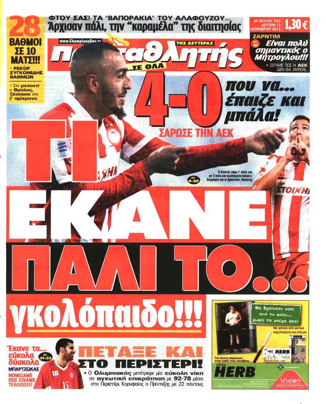 Εξώφυλο εφημερίδας ΠΡΩΤΑΘΛΗΤΗΣ 2012-11-12