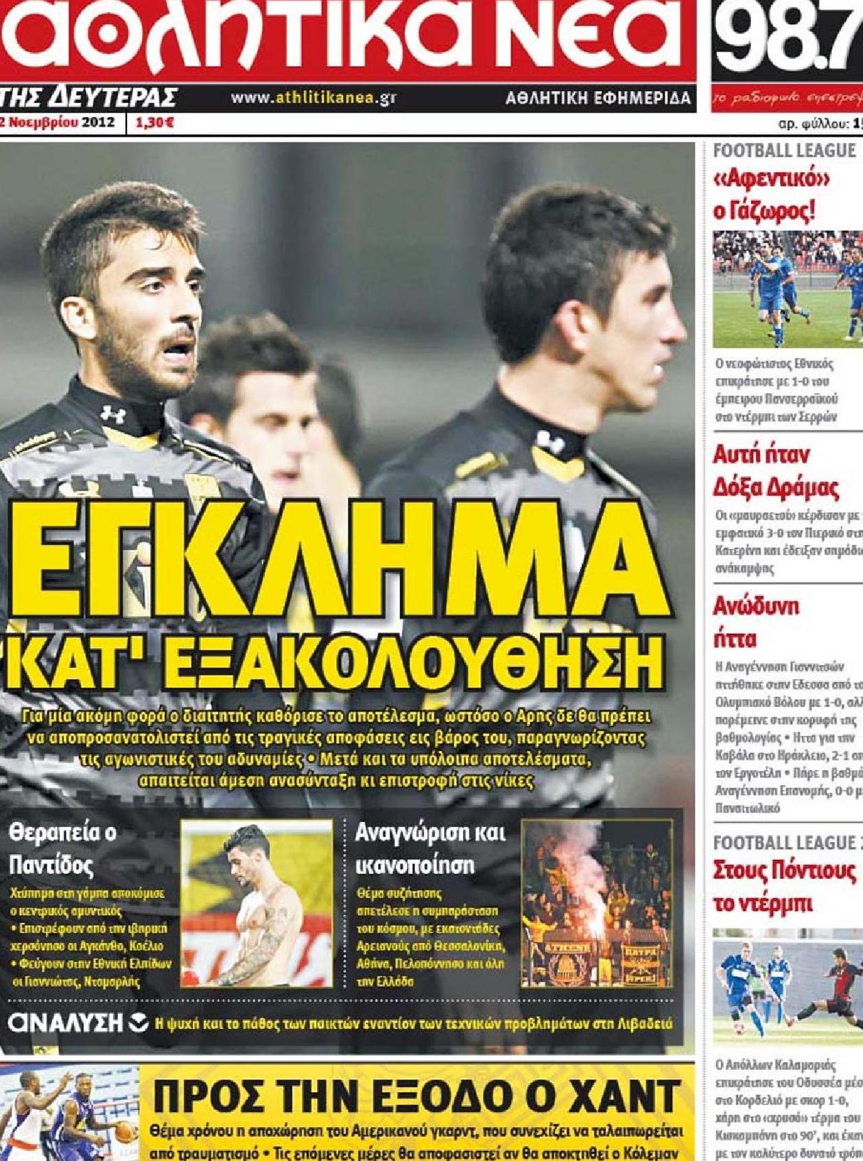 Εξώφυλο εφημερίδας ΑΘΛΗΤΙΚΑ ΝΕΑ 2012-11-12