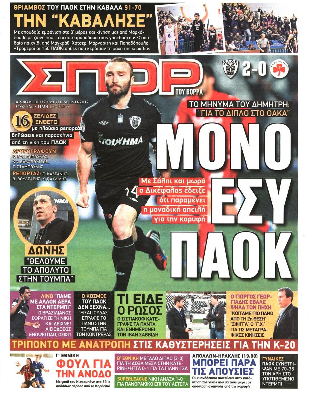 Εξώφυλο εφημερίδας ΣΠΟΡ ΤΟΥ ΒΟΡΡΑ 2012-11-12