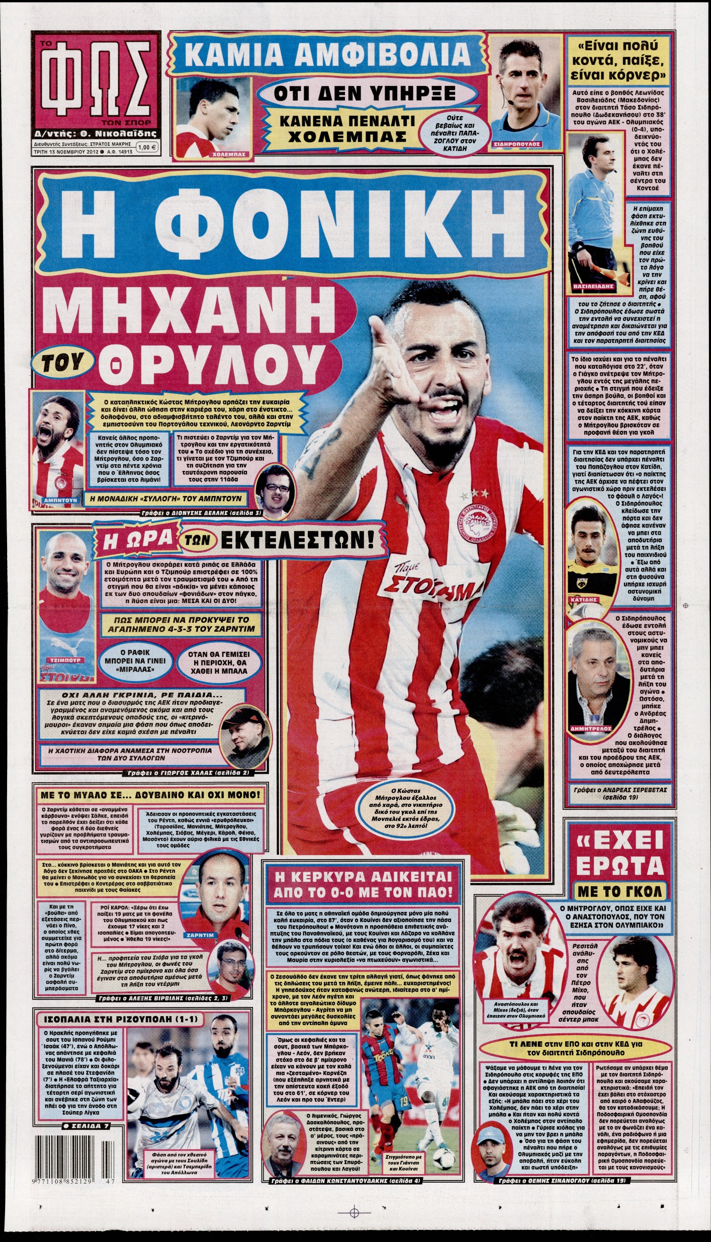 Εξώφυλο εφημερίδας ΦΩΣ ΤΩΝ ΣΠΟΡ 2012-11-13