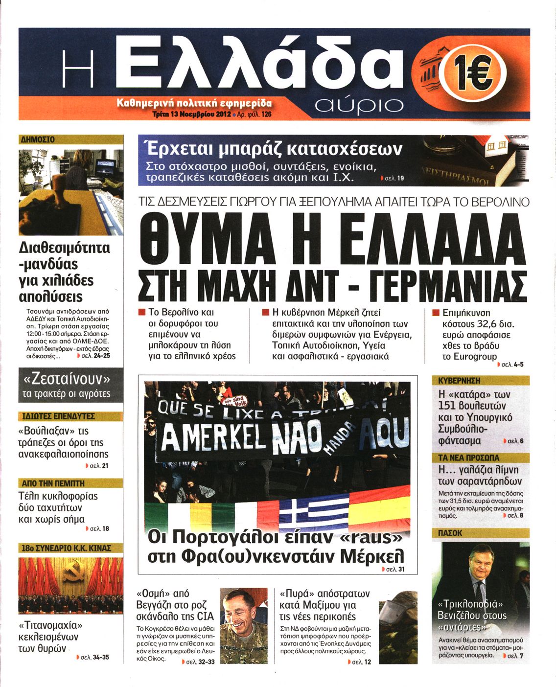 Εξώφυλο εφημερίδας Η ΕΛΛΑΔΑ ΑΥΡΙΟ 2012-11-13