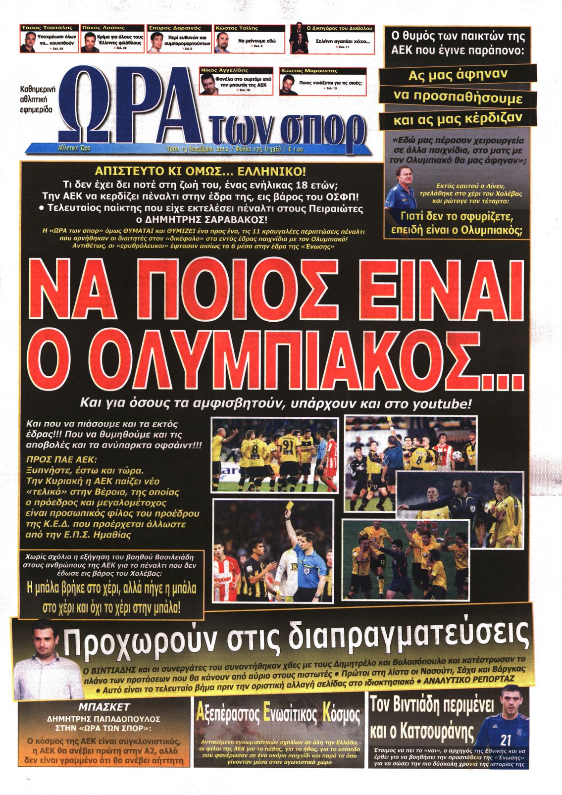 Εξώφυλο εφημερίδας ΩΡΑ ΓΙΑ ΣΠΟΡ 2012-11-13