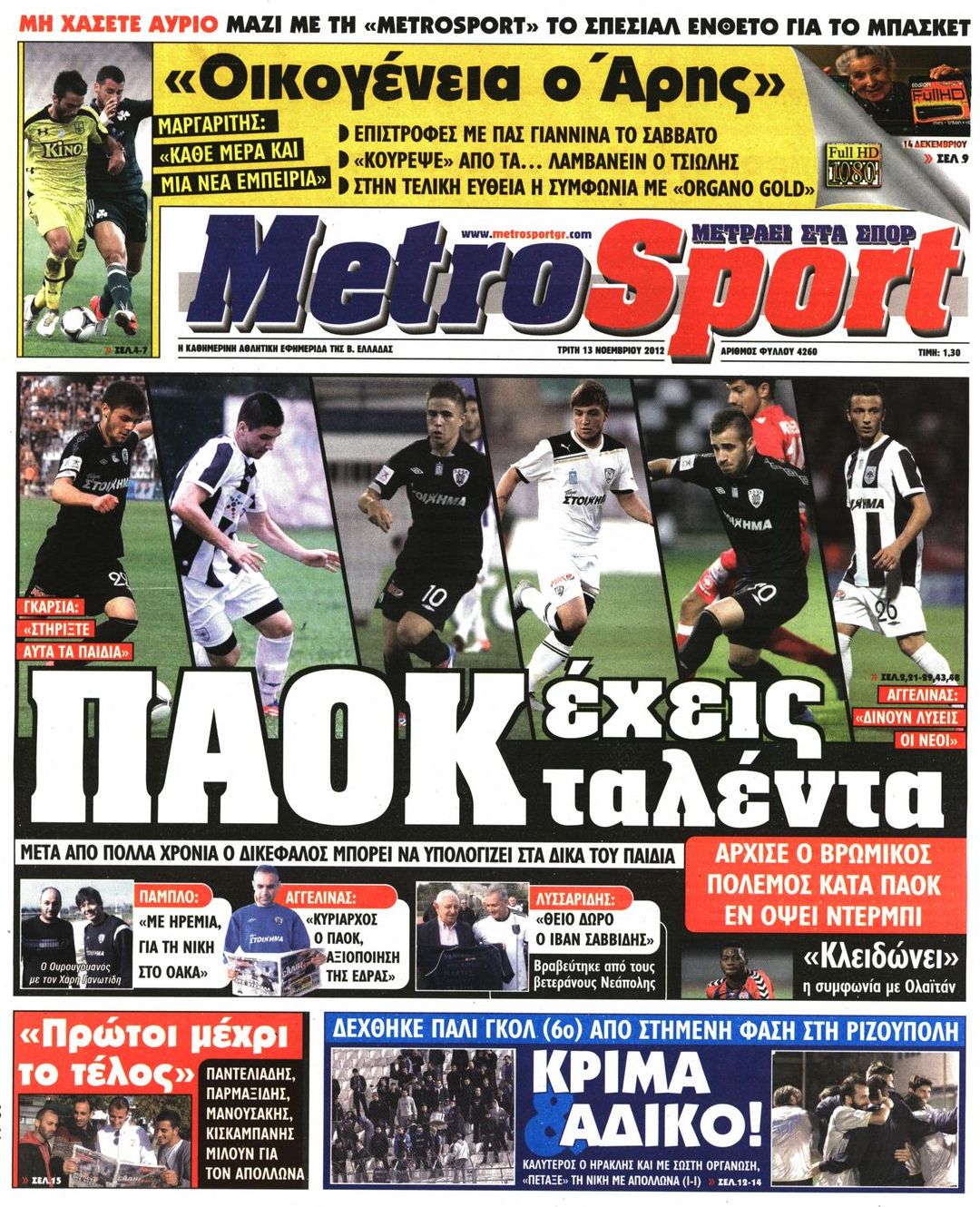 Εξώφυλο εφημερίδας METROSPORT 2012-11-13