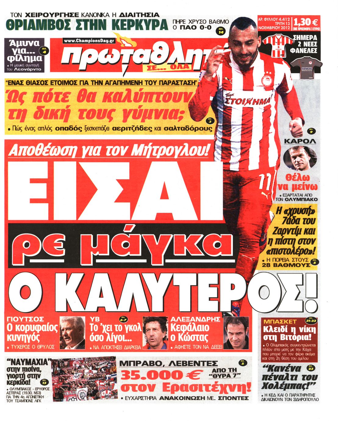 Εξώφυλο εφημερίδας ΠΡΩΤΑΘΛΗΤΗΣ 2012-11-13