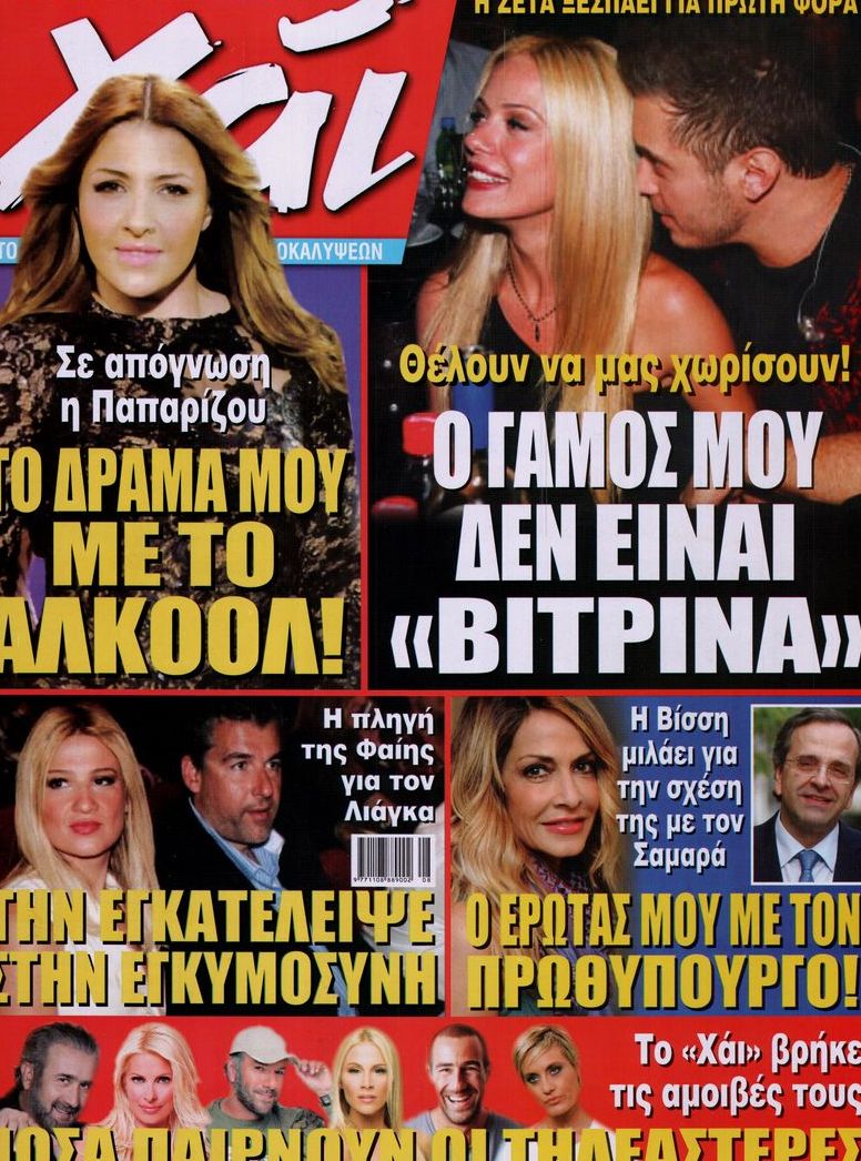 Εξώφυλο εφημερίδας ΧΑΙ 2012-11-13