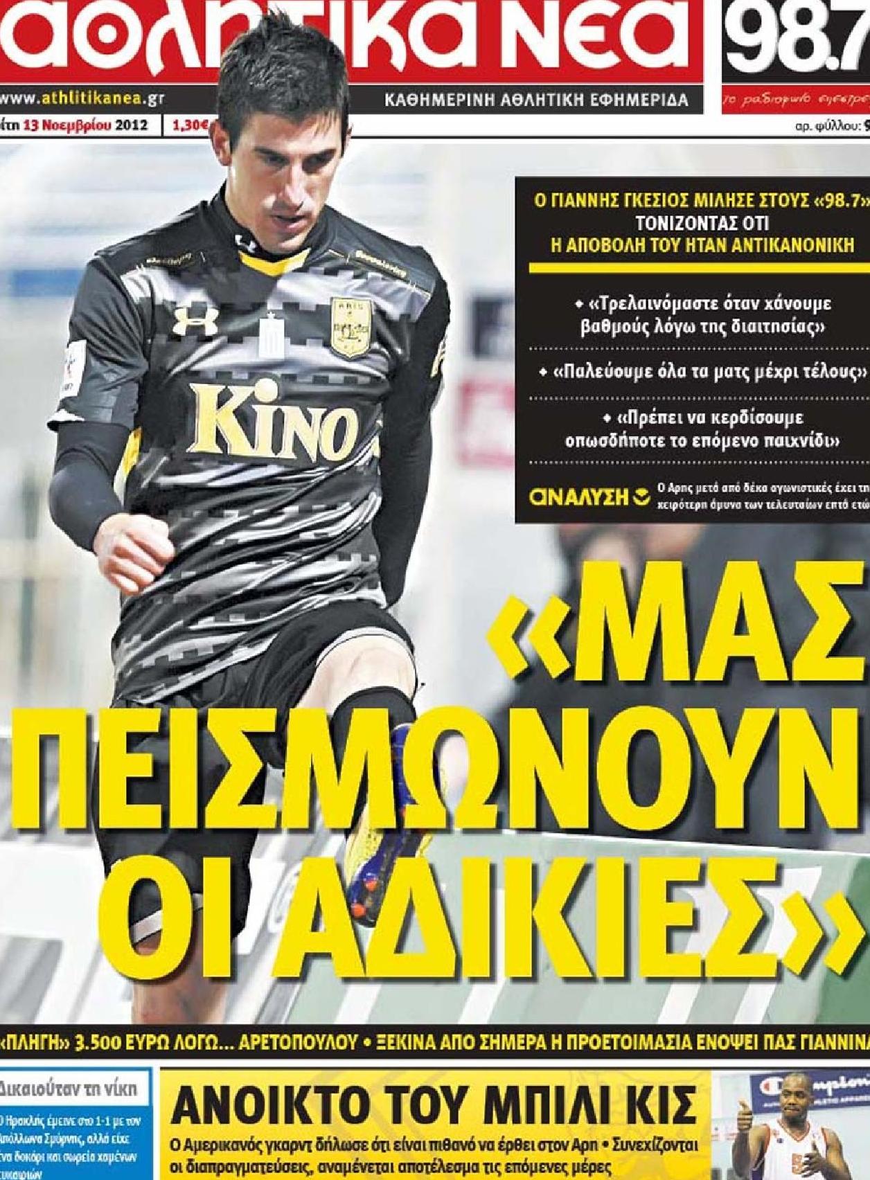 Εξώφυλο εφημερίδας ΑΘΛΗΤΙΚΑ ΝΕΑ 2012-11-13