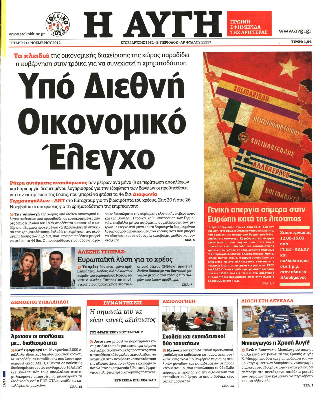 Εξώφυλο εφημερίδας ΑΥΓΗ 2012-11-14