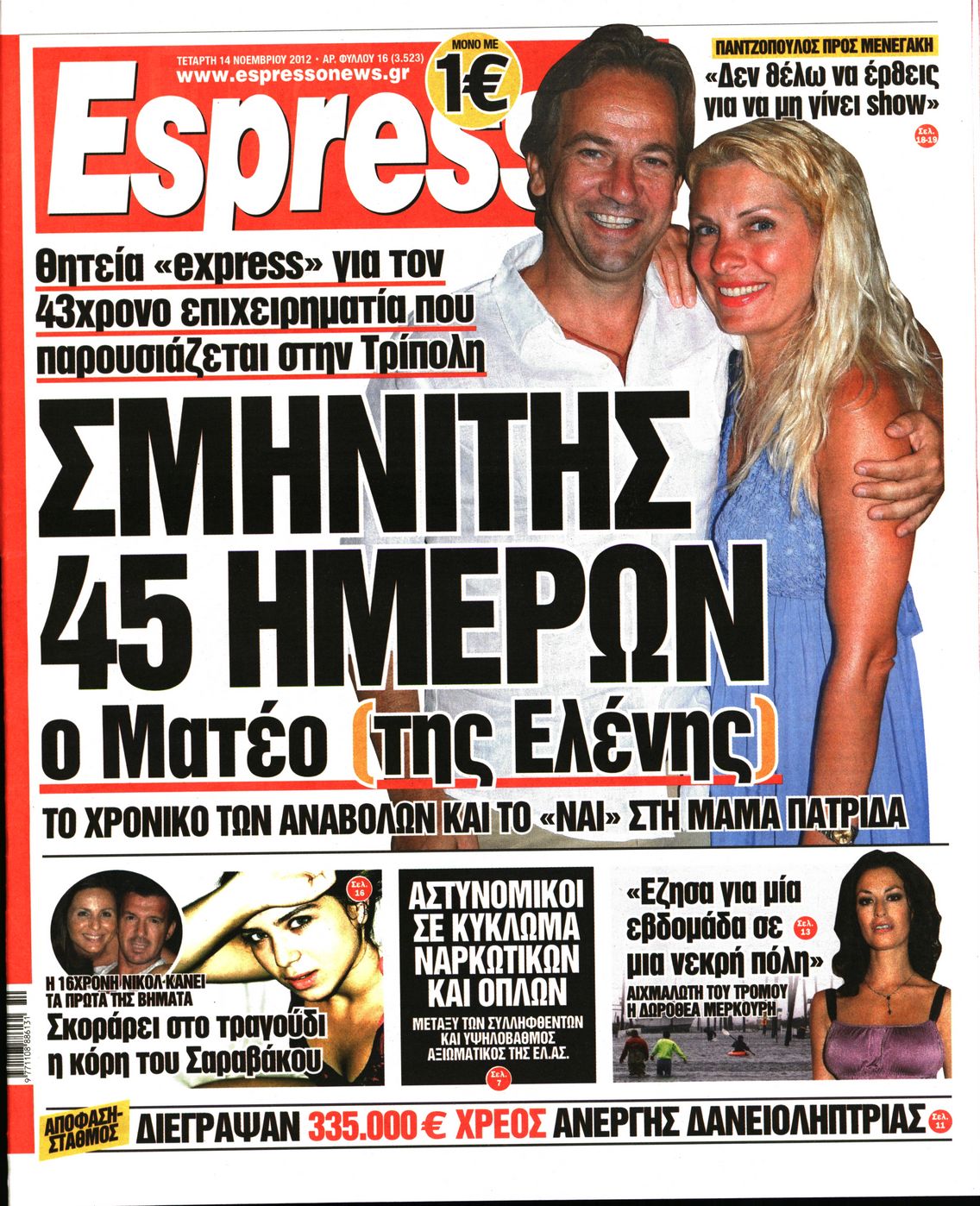 Εξώφυλο εφημερίδας ESPRESSO 2012-11-14