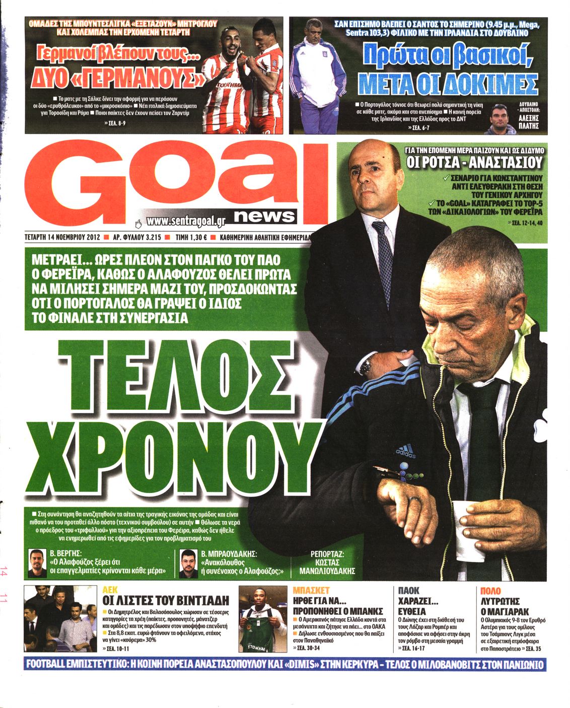 Εξώφυλο εφημερίδας GOAL 2012-11-14