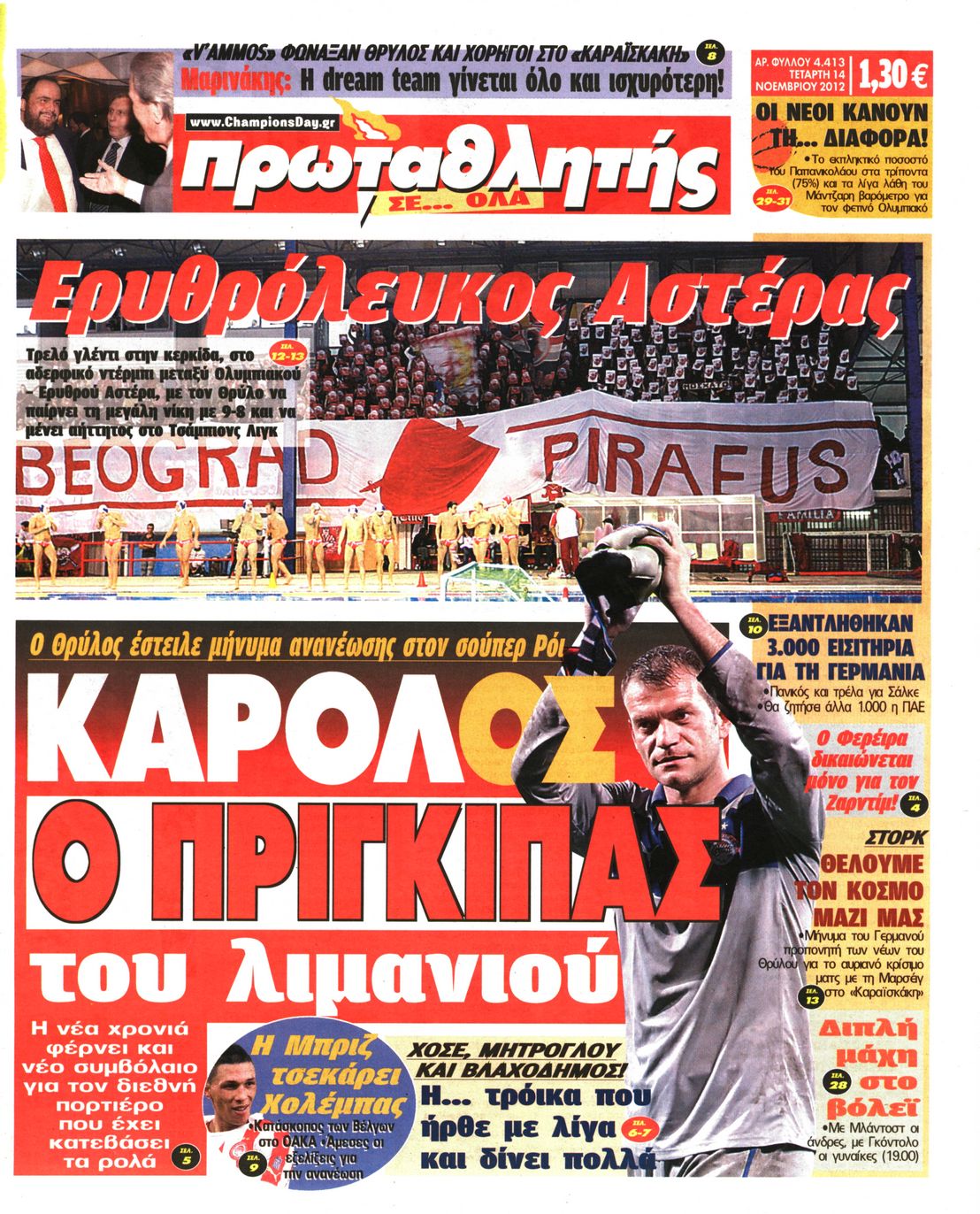 Εξώφυλο εφημερίδας ΠΡΩΤΑΘΛΗΤΗΣ 2012-11-14