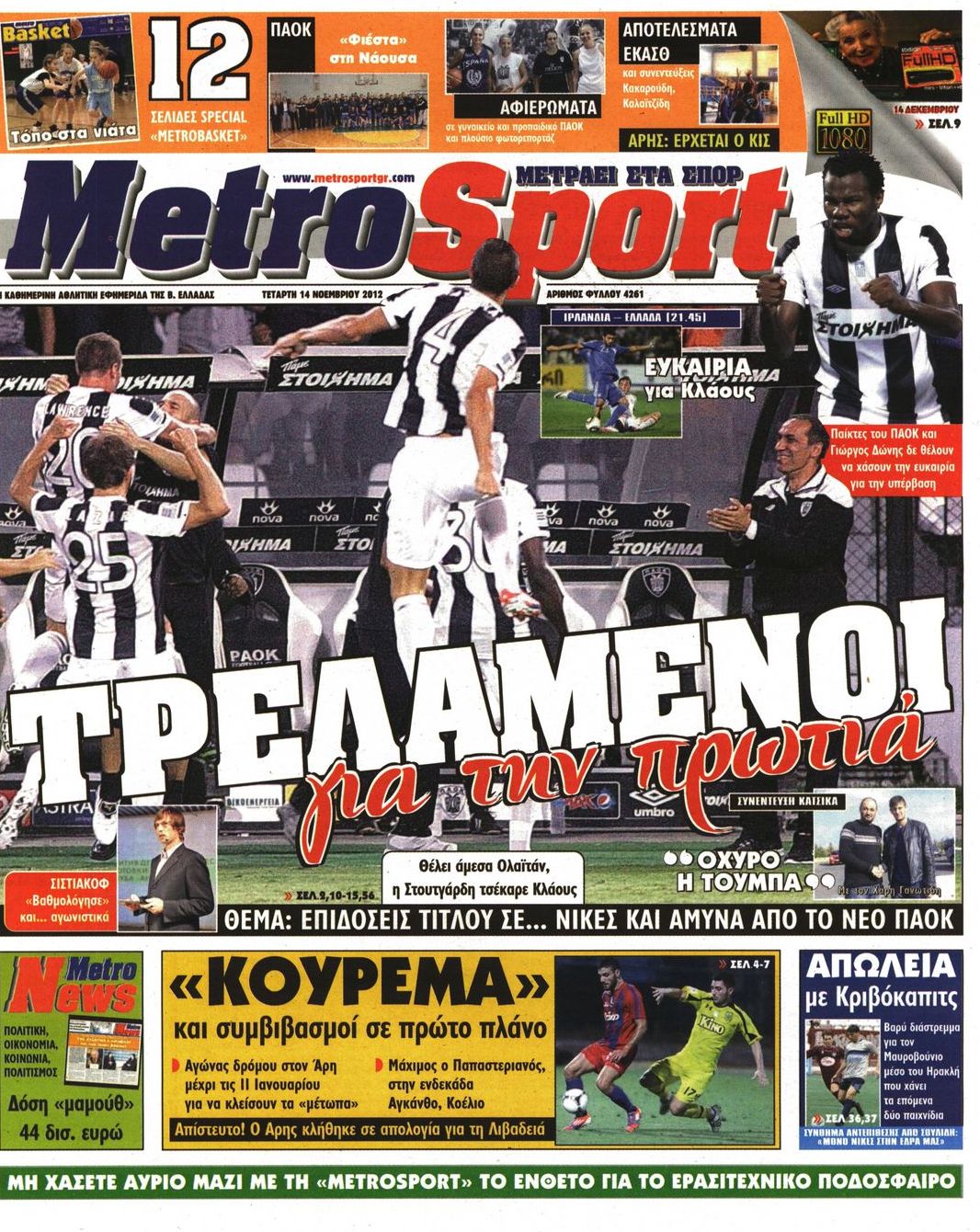 Εξώφυλο εφημερίδας METROSPORT 2012-11-14