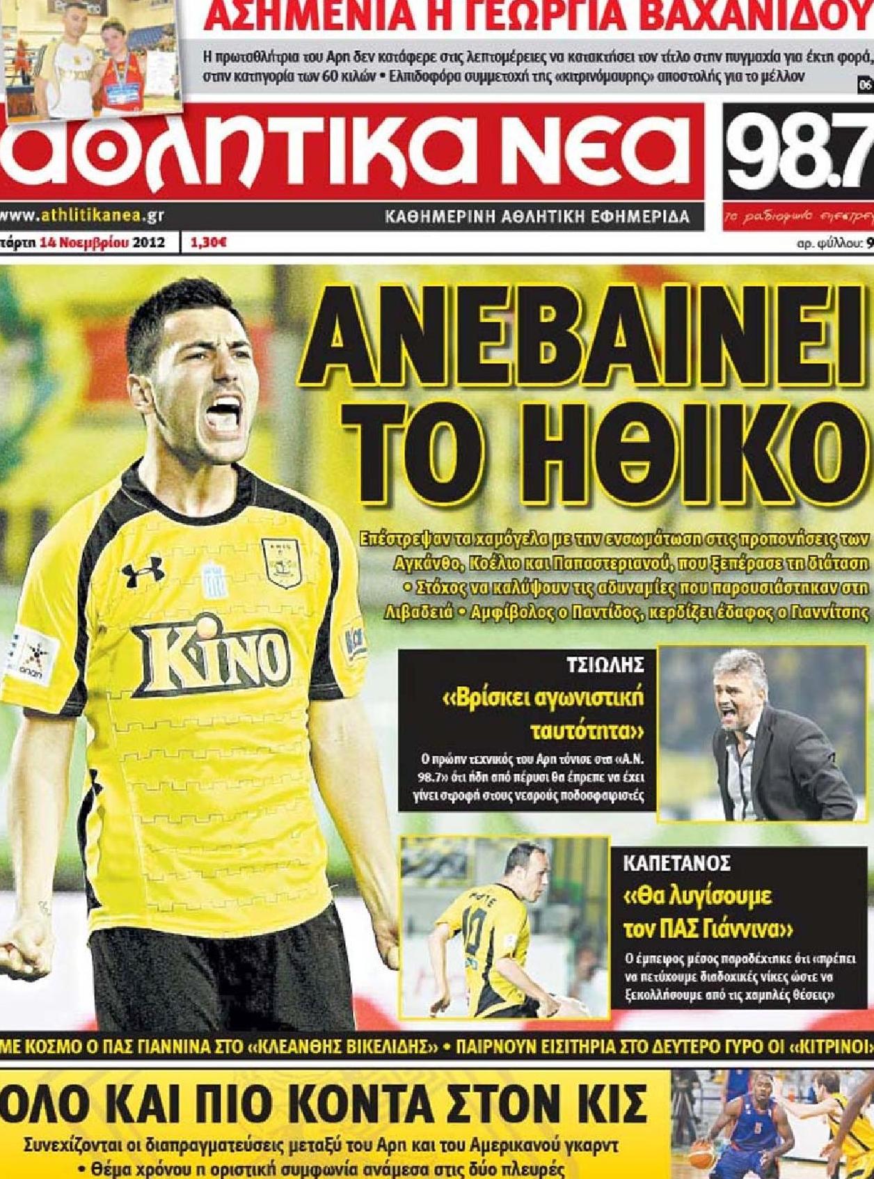 Εξώφυλο εφημερίδας ΑΘΛΗΤΙΚΑ ΝΕΑ 2012-11-14