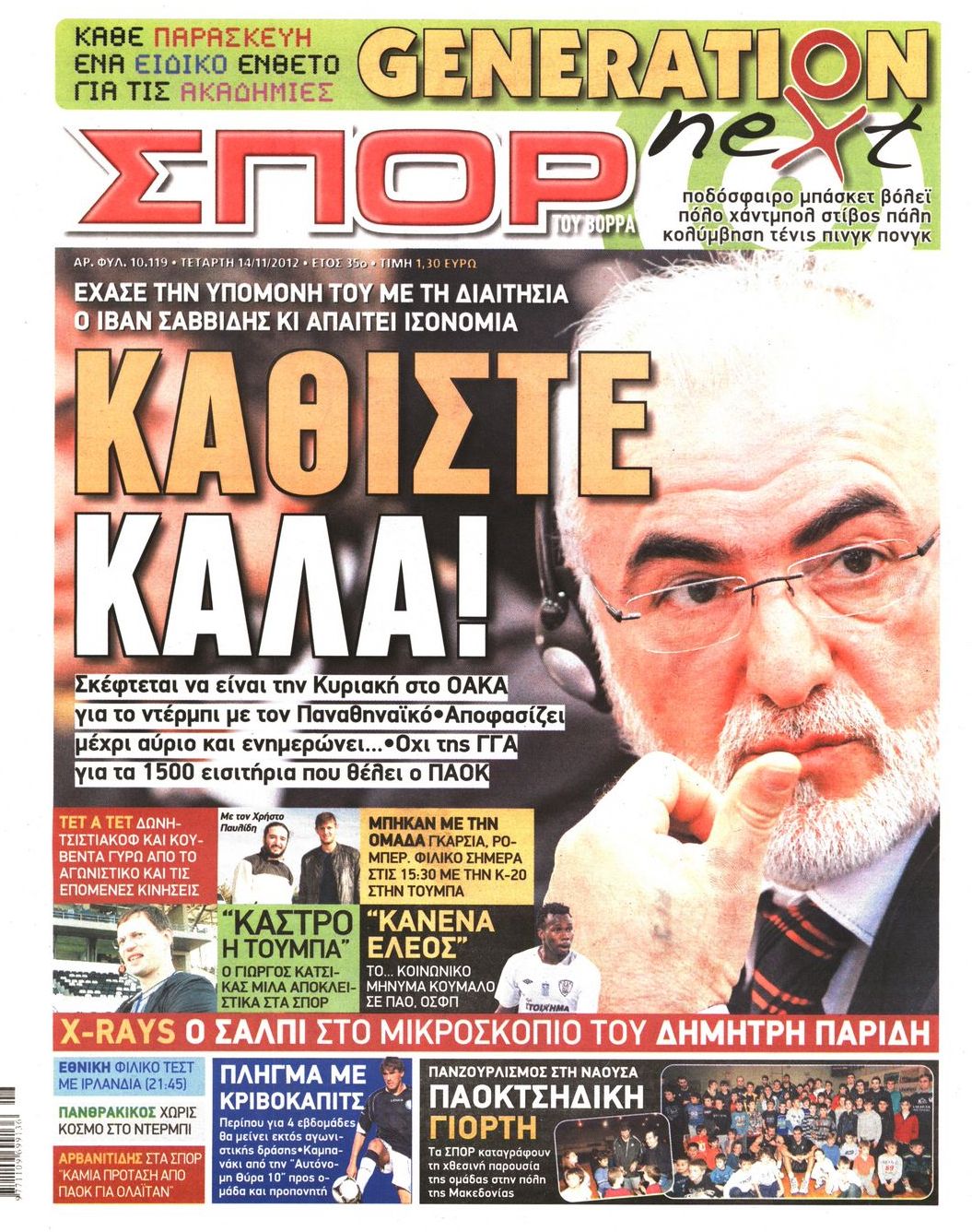 Εξώφυλο εφημερίδας ΣΠΟΡ ΤΟΥ ΒΟΡΡΑ 2012-11-14