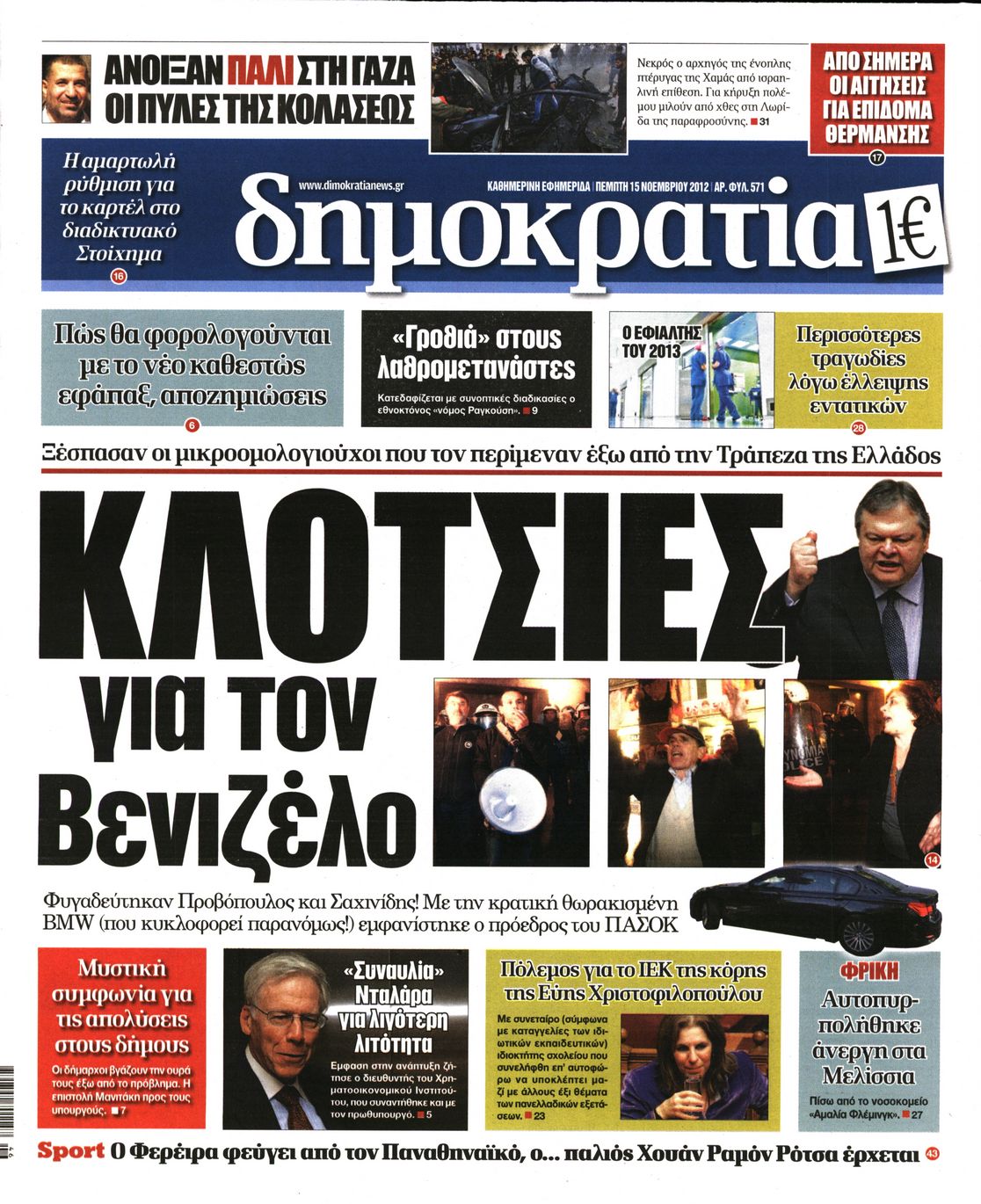 Εξώφυλο εφημερίδας ΔΗΜΟΚΡΑΤΙΑ 2012-11-15