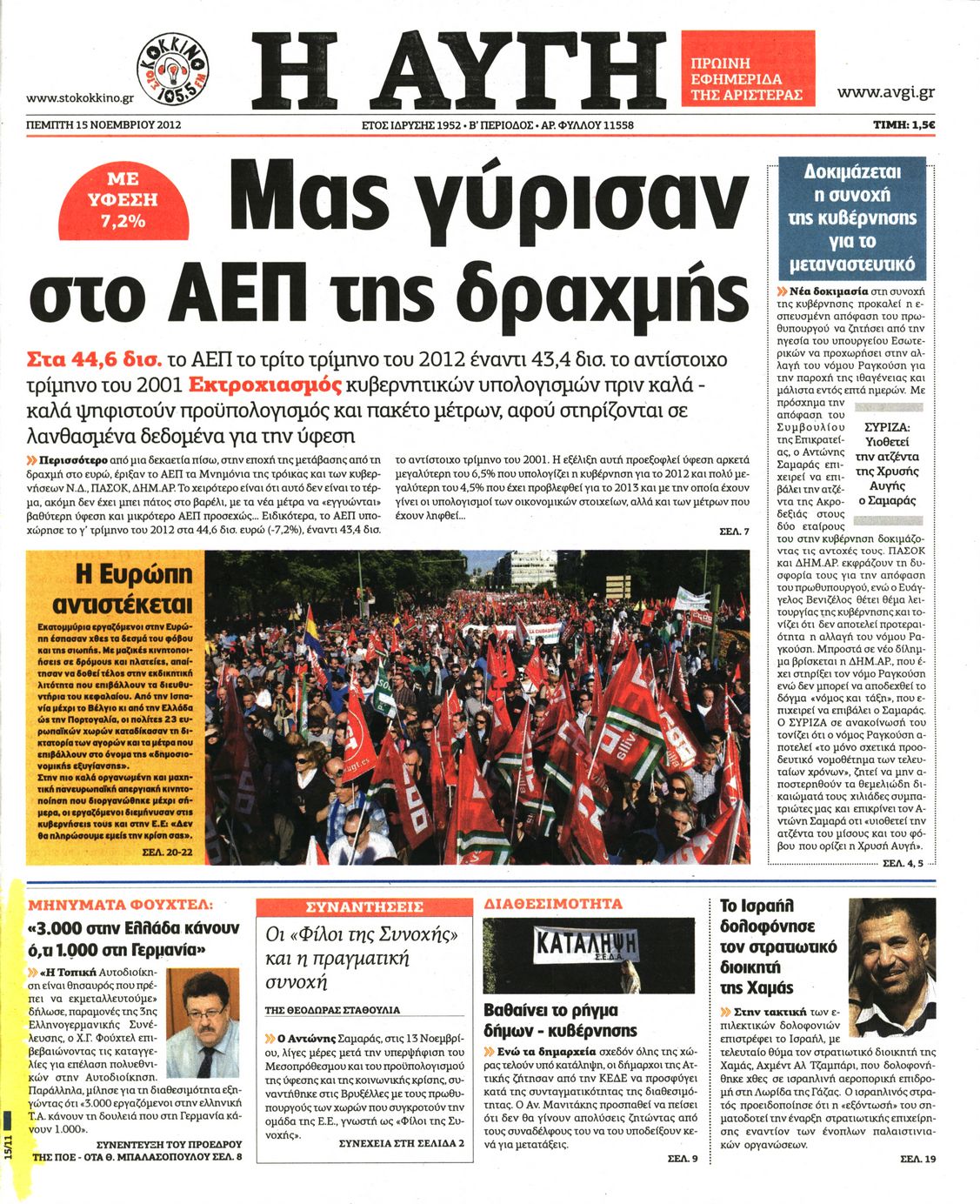 Εξώφυλο εφημερίδας ΑΥΓΗ 2012-11-15