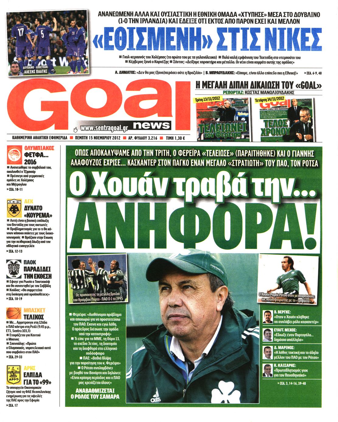 Εξώφυλο εφημερίδας GOAL 2012-11-15