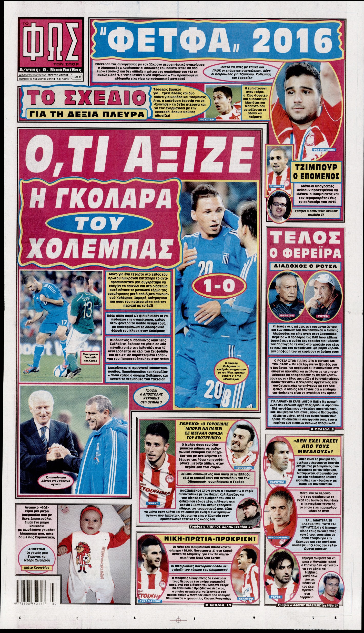 Εξώφυλο εφημερίδας ΦΩΣ ΤΩΝ ΣΠΟΡ 2012-11-15