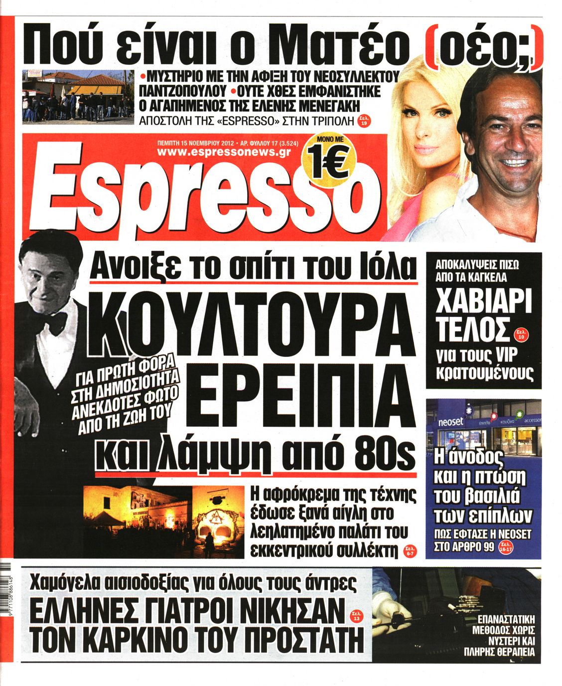 Εξώφυλο εφημερίδας ESPRESSO 2012-11-15
