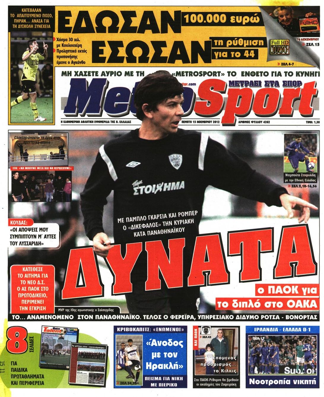 Εξώφυλο εφημερίδας METROSPORT 2012-11-15