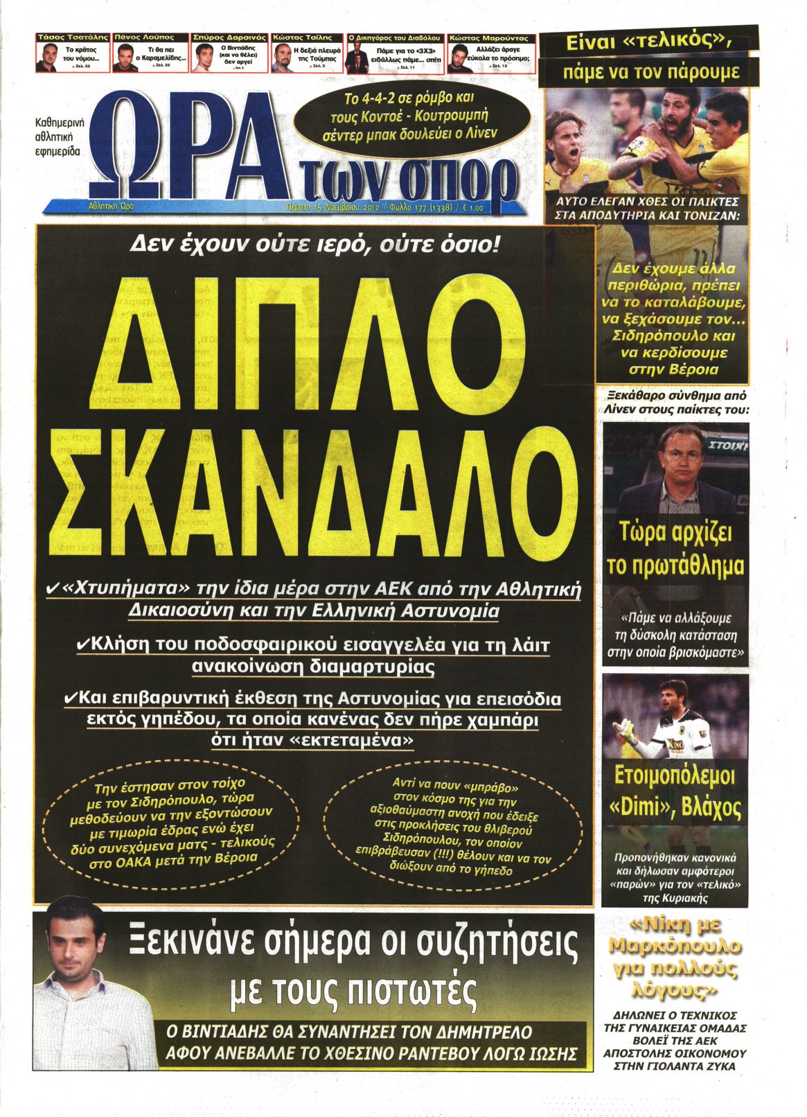 Εξώφυλο εφημερίδας ΩΡΑ ΓΙΑ ΣΠΟΡ 2012-11-15