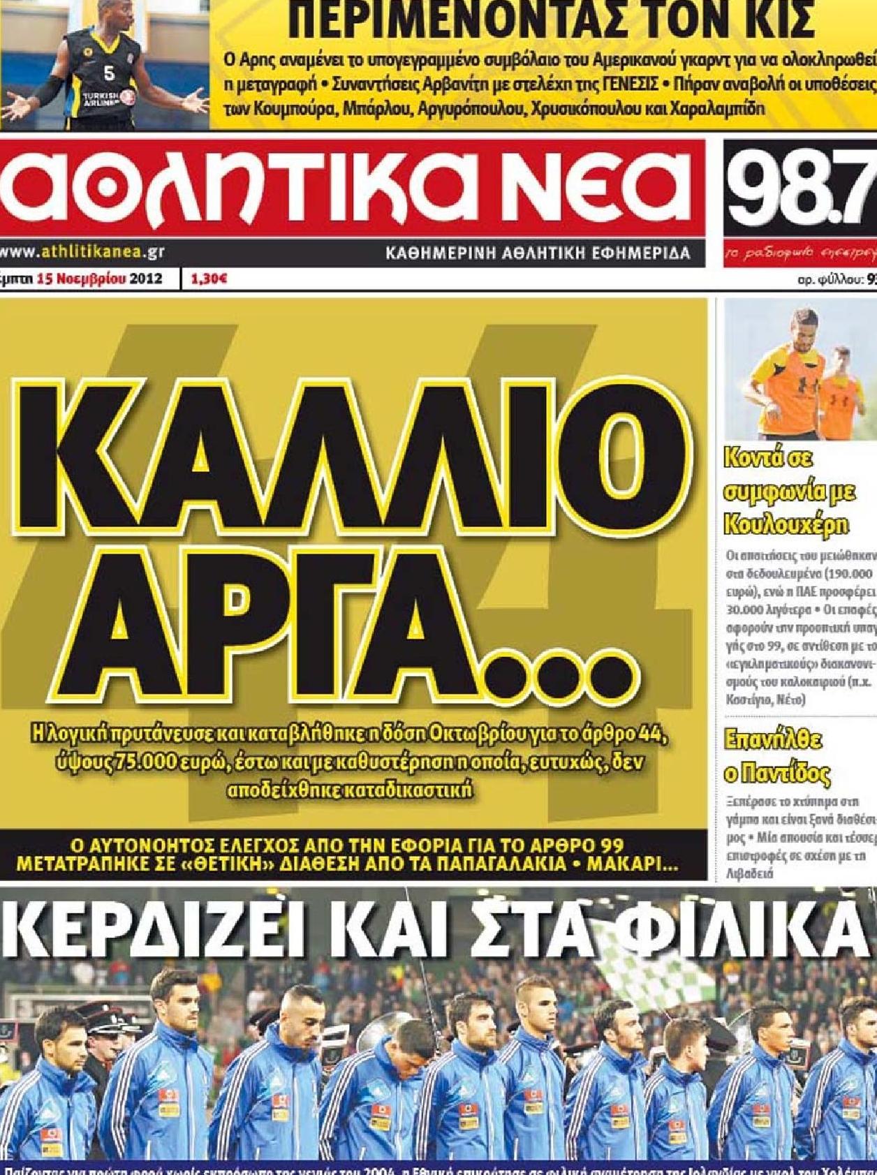 Εξώφυλο εφημερίδας ΑΘΛΗΤΙΚΑ ΝΕΑ 2012-11-15