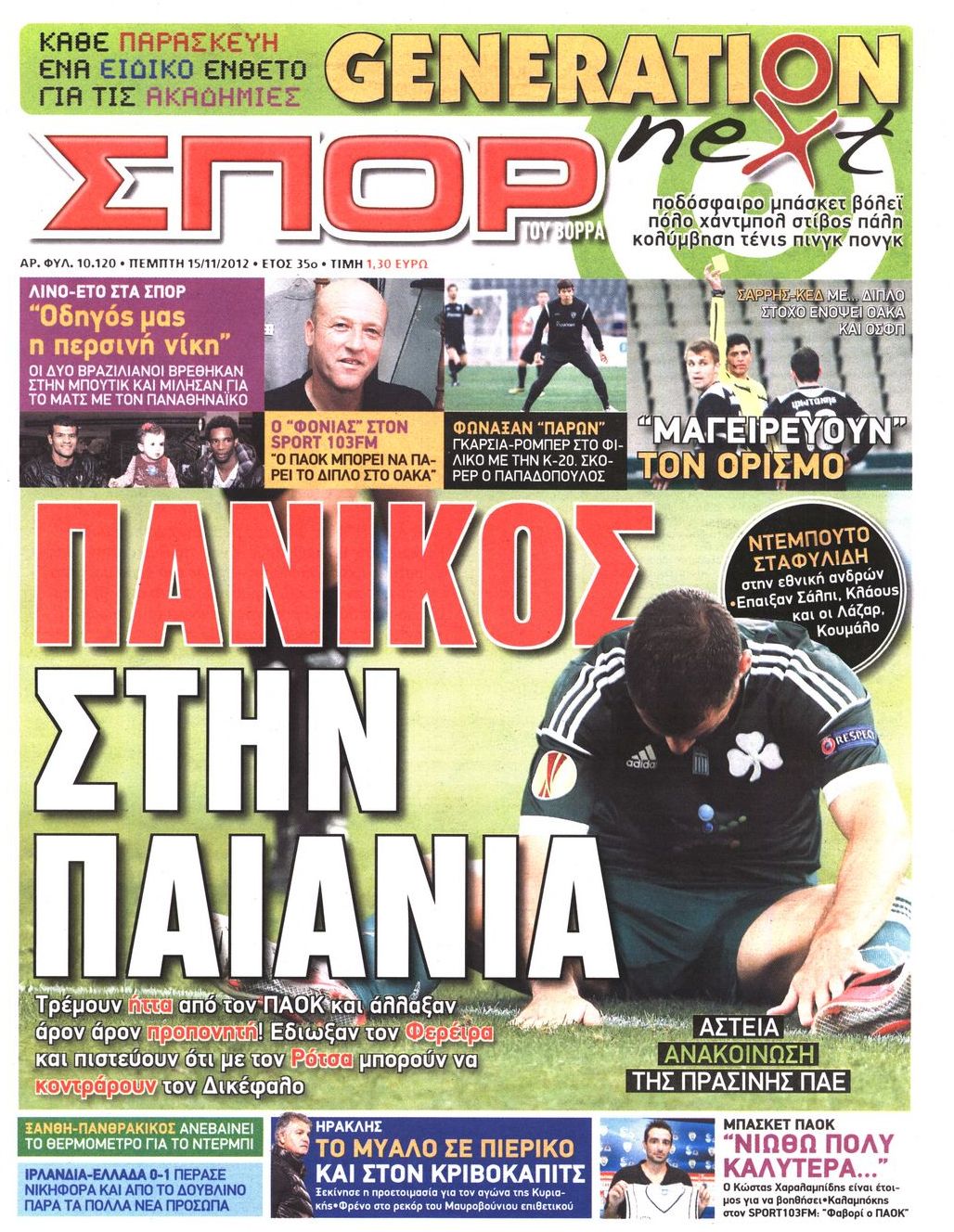 Εξώφυλο εφημερίδας ΣΠΟΡ ΤΟΥ ΒΟΡΡΑ 2012-11-15