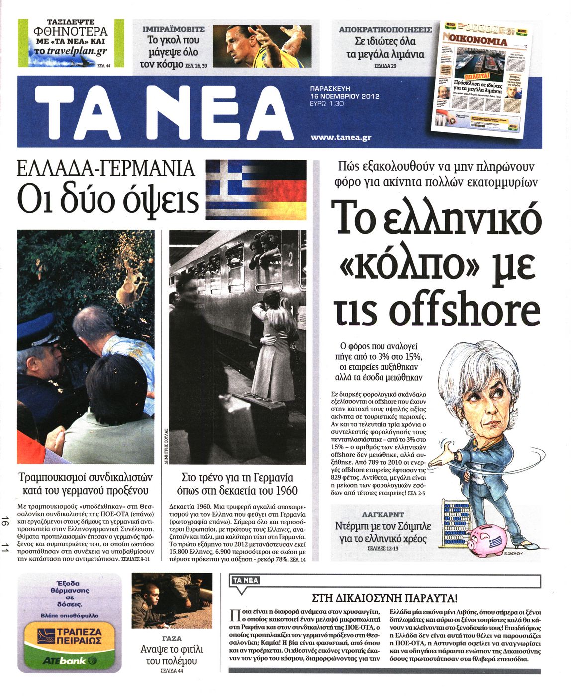Εξώφυλο εφημερίδας ΤΑ ΝΕΑ 2012-11-16