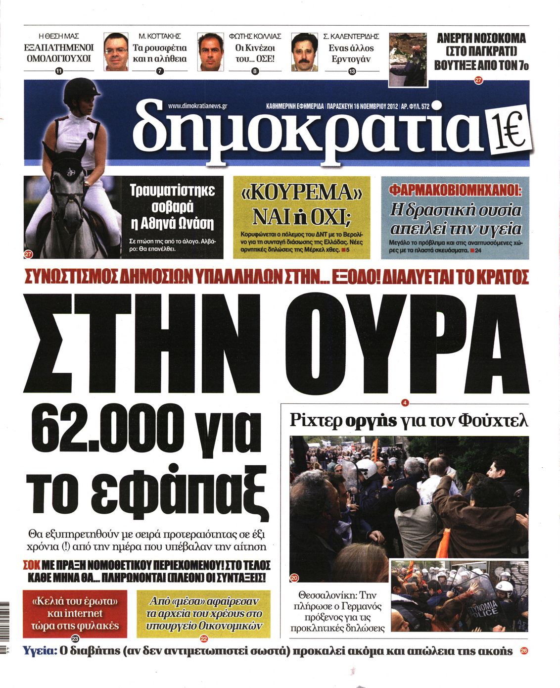 Εξώφυλο εφημερίδας ΔΗΜΟΚΡΑΤΙΑ 2012-11-16