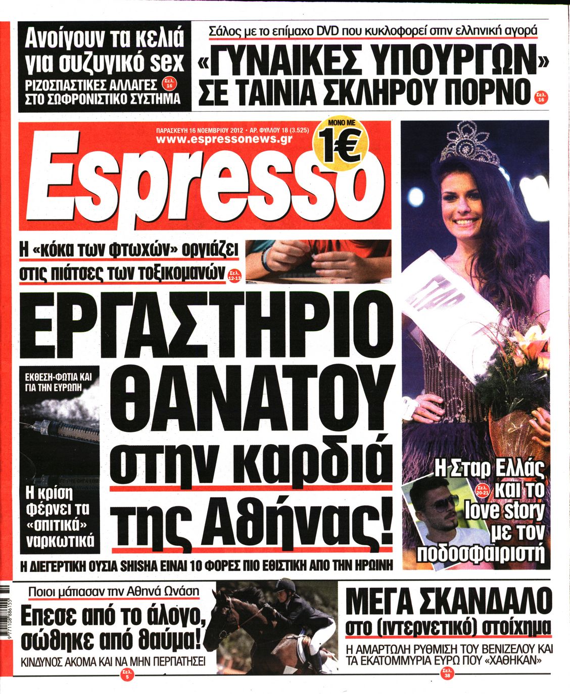 Εξώφυλο εφημερίδας ESPRESSO 2012-11-16