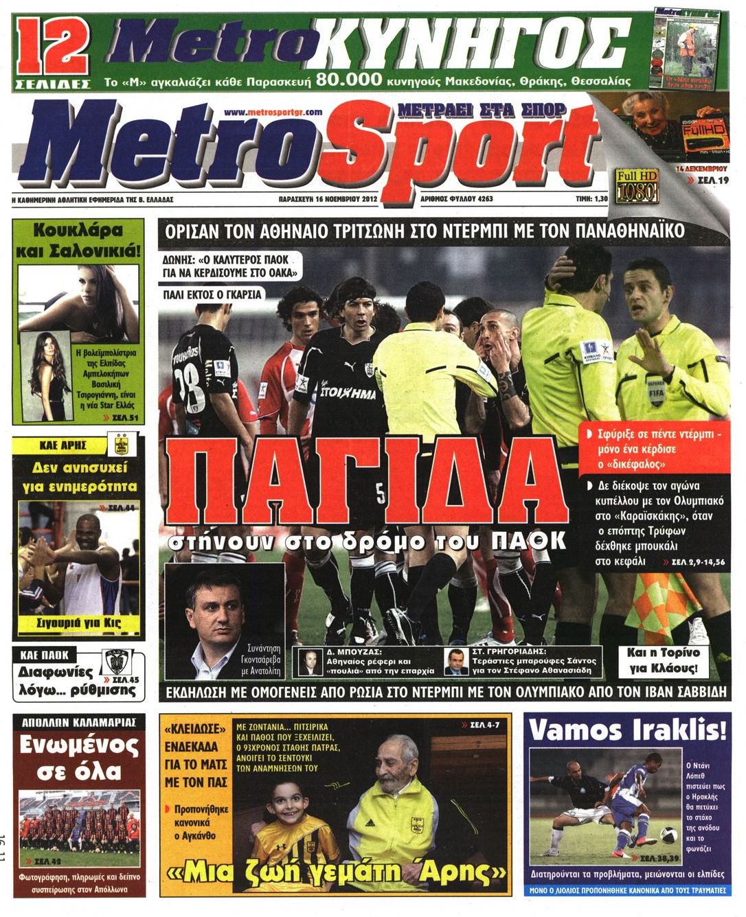Εξώφυλο εφημερίδας METROSPORT 2012-11-16