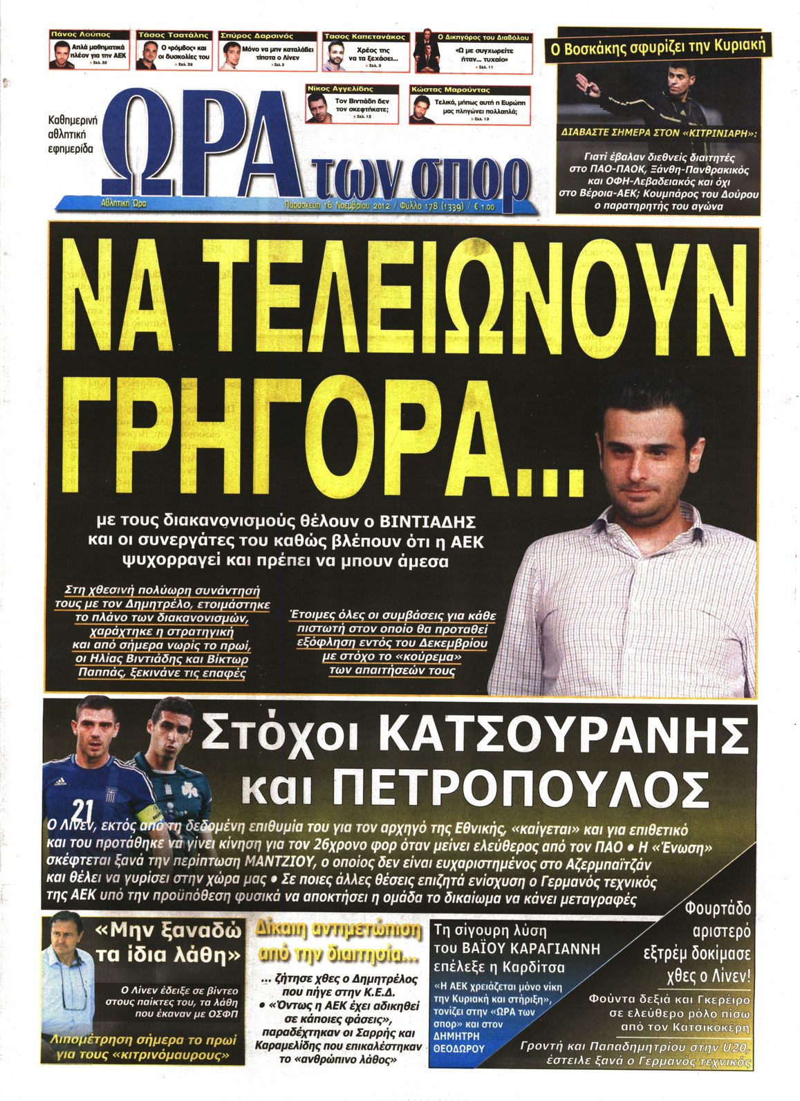 Εξώφυλο εφημερίδας ΩΡΑ ΓΙΑ ΣΠΟΡ 2012-11-16