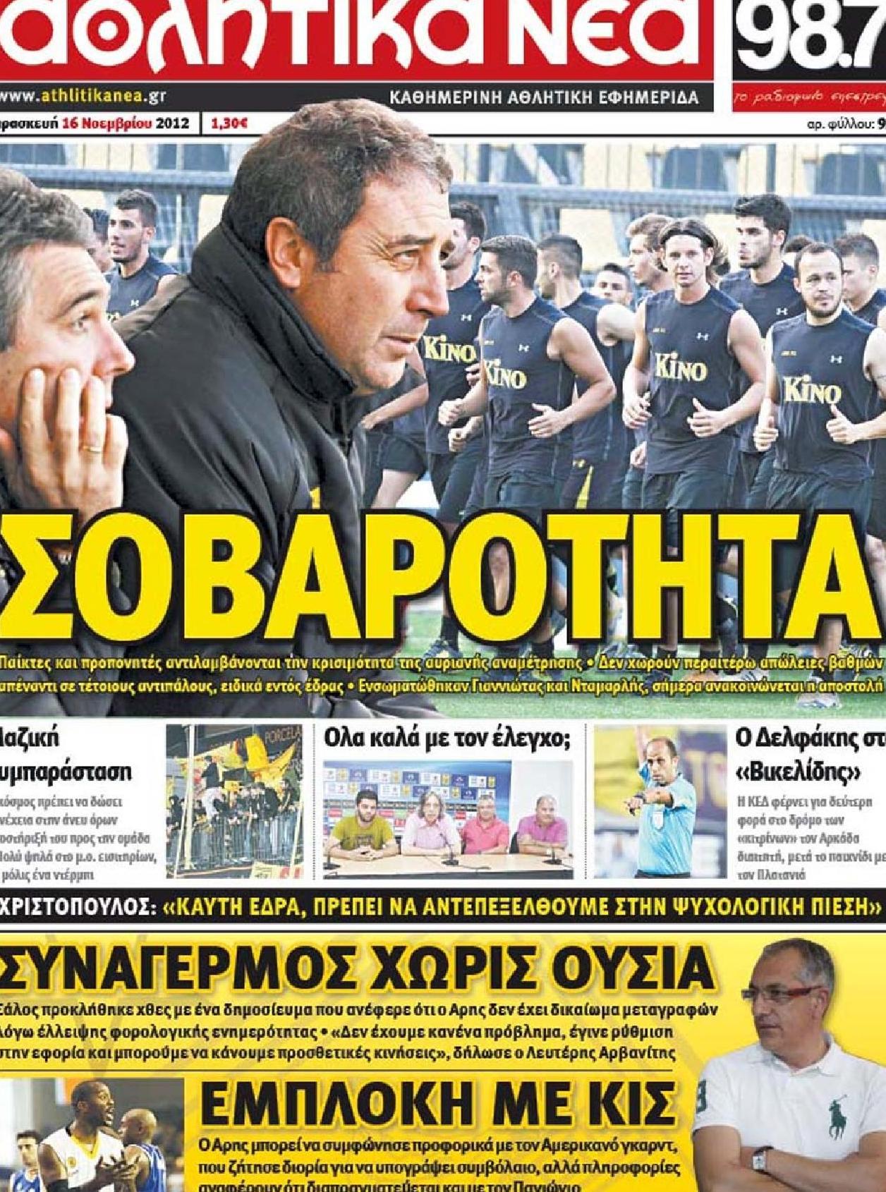 Εξώφυλο εφημερίδας ΑΘΛΗΤΙΚΑ ΝΕΑ 2012-11-16