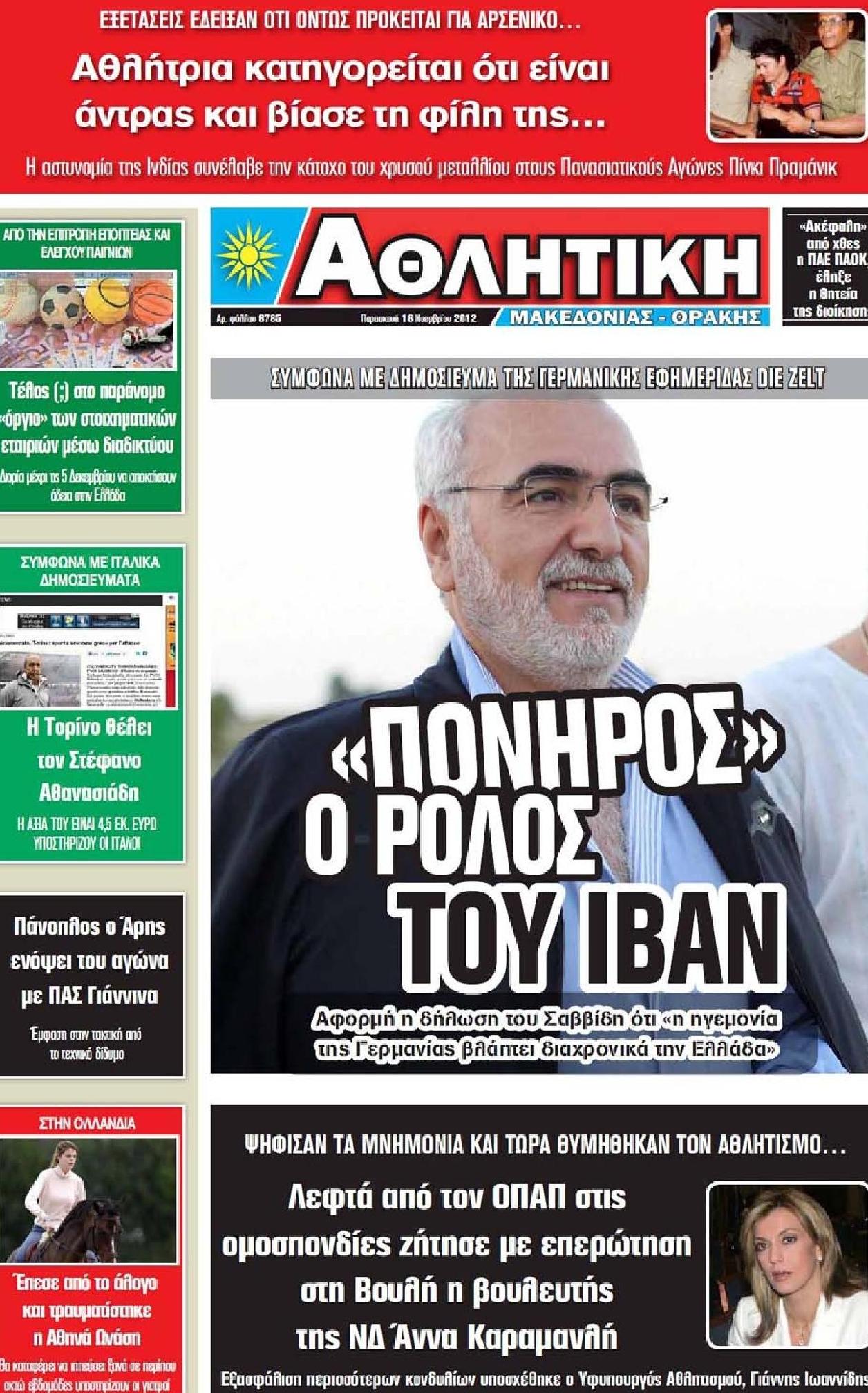 Εξώφυλο εφημερίδας ΑΘΛΗΤΙΚΗ Μ & Θ 2012-11-16