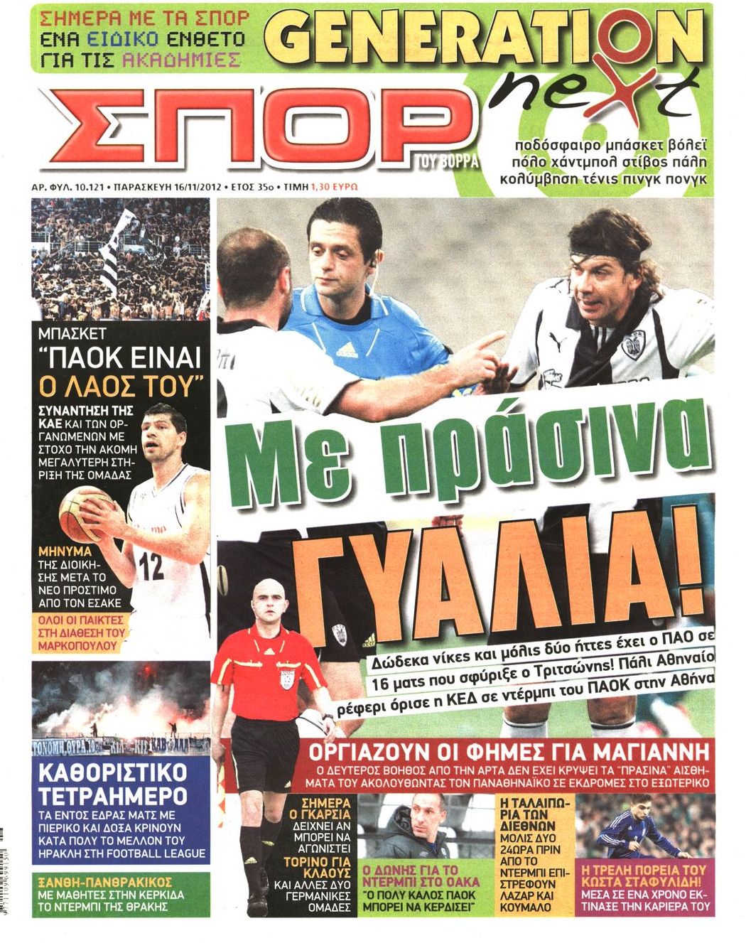 Εξώφυλο εφημερίδας ΣΠΟΡ ΤΟΥ ΒΟΡΡΑ 2012-11-16