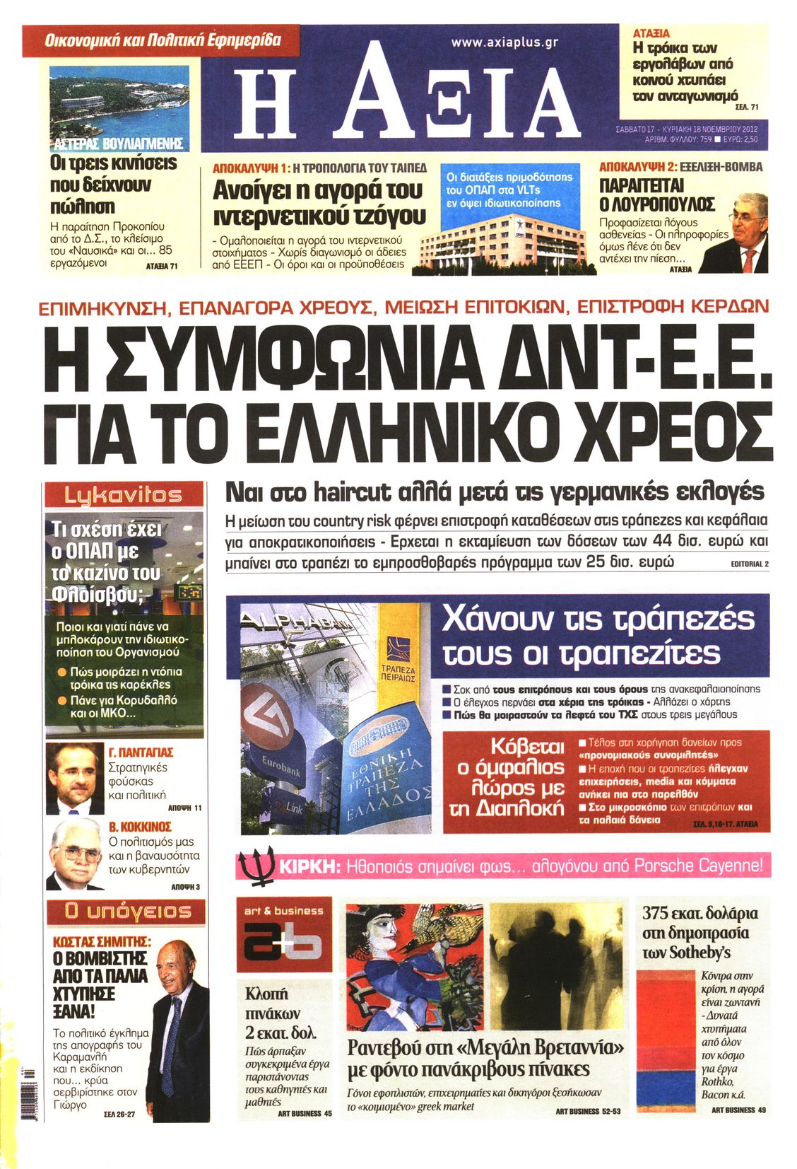 Εξώφυλο εφημερίδας ΑΞΙΑ 2012-11-17
