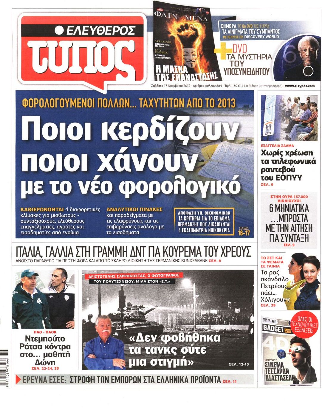 Εξώφυλο εφημερίδας ΕΛΕΥΘΕΡΟΣ ΤΥΠΟΣ 2012-11-17