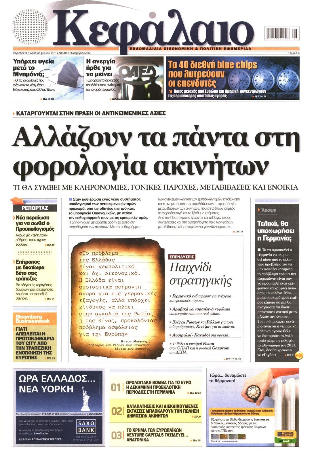Εξώφυλο εφημερίδας ΚΕΦΑΛΑΙΟ 2012-11-17