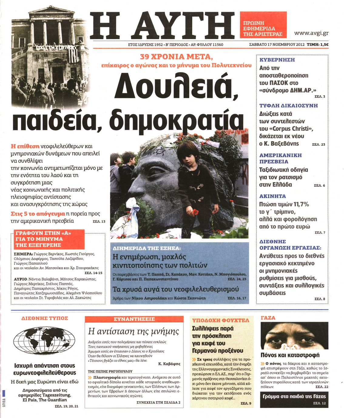 Εξώφυλο εφημερίδας ΑΥΓΗ 2012-11-17