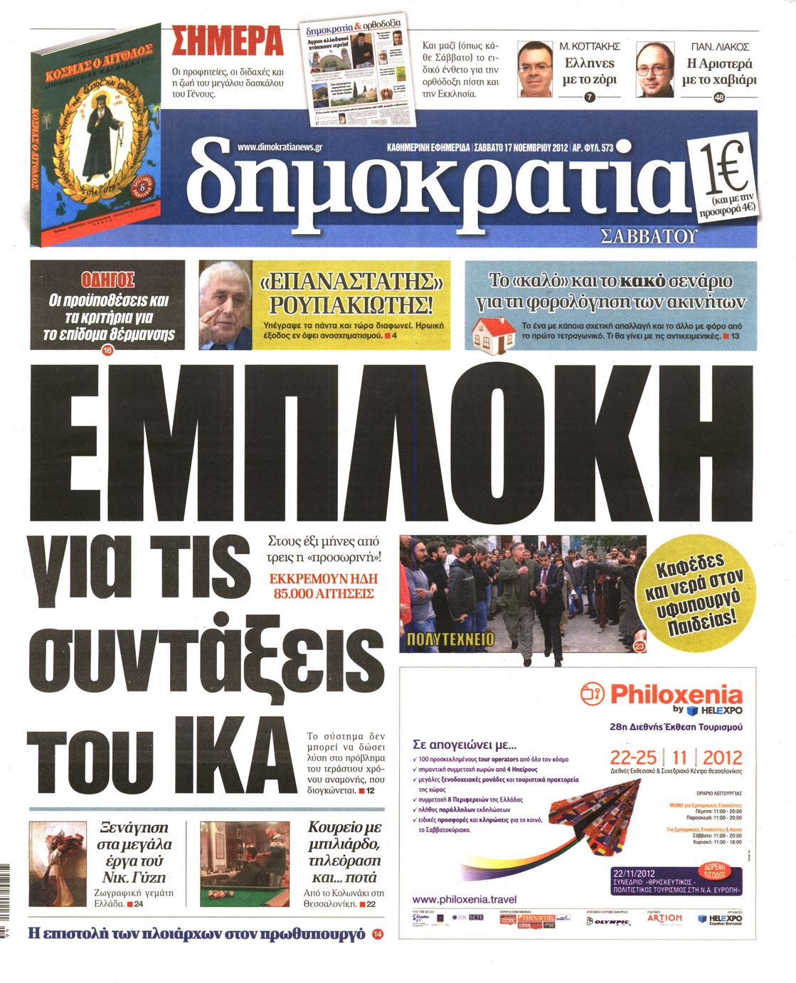 Εξώφυλο εφημερίδας ΔΗΜΟΚΡΑΤΙΑ 2012-11-17