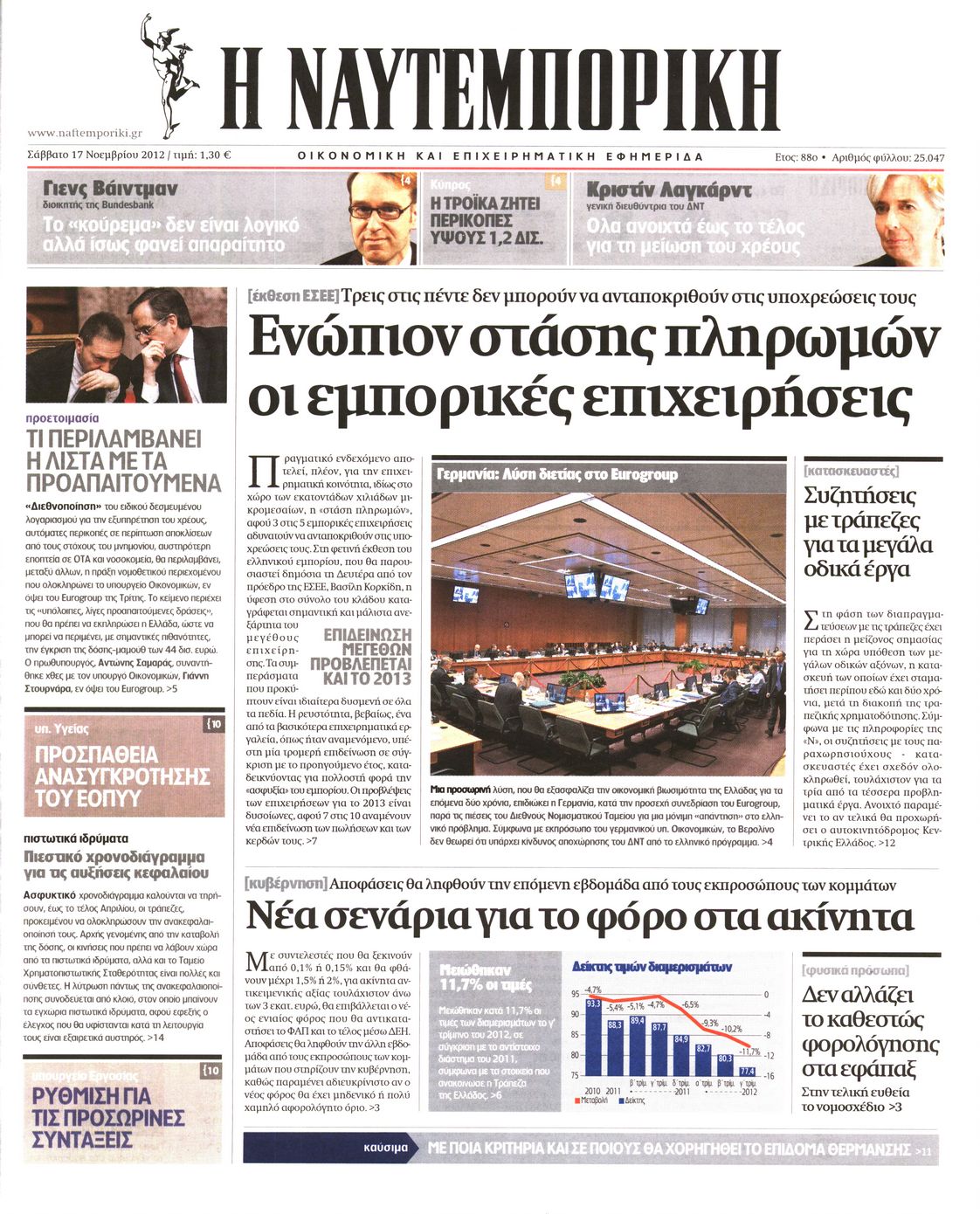Εξώφυλο εφημερίδας ΝΑΥΤΕΜΠΟΡΙΚΗ 2012-11-17