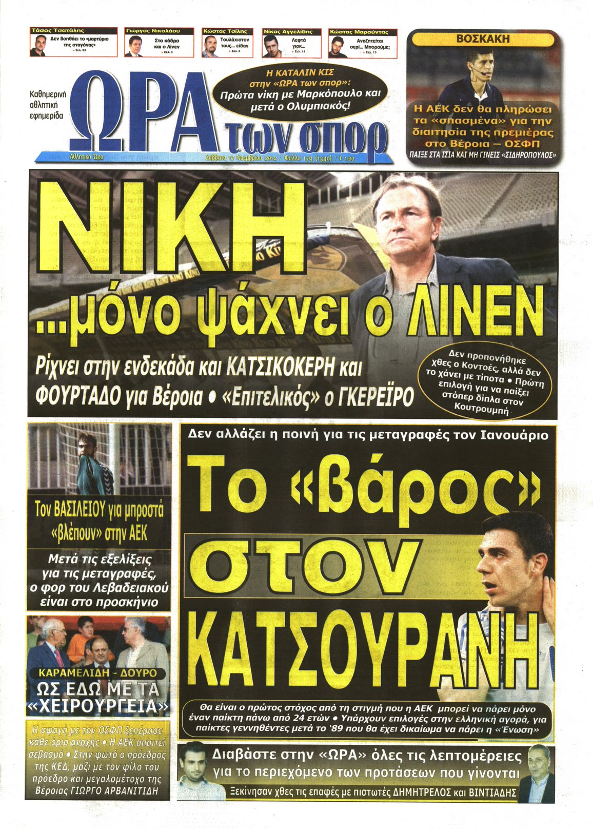 Εξώφυλο εφημερίδας ΩΡΑ ΓΙΑ ΣΠΟΡ 2012-11-17