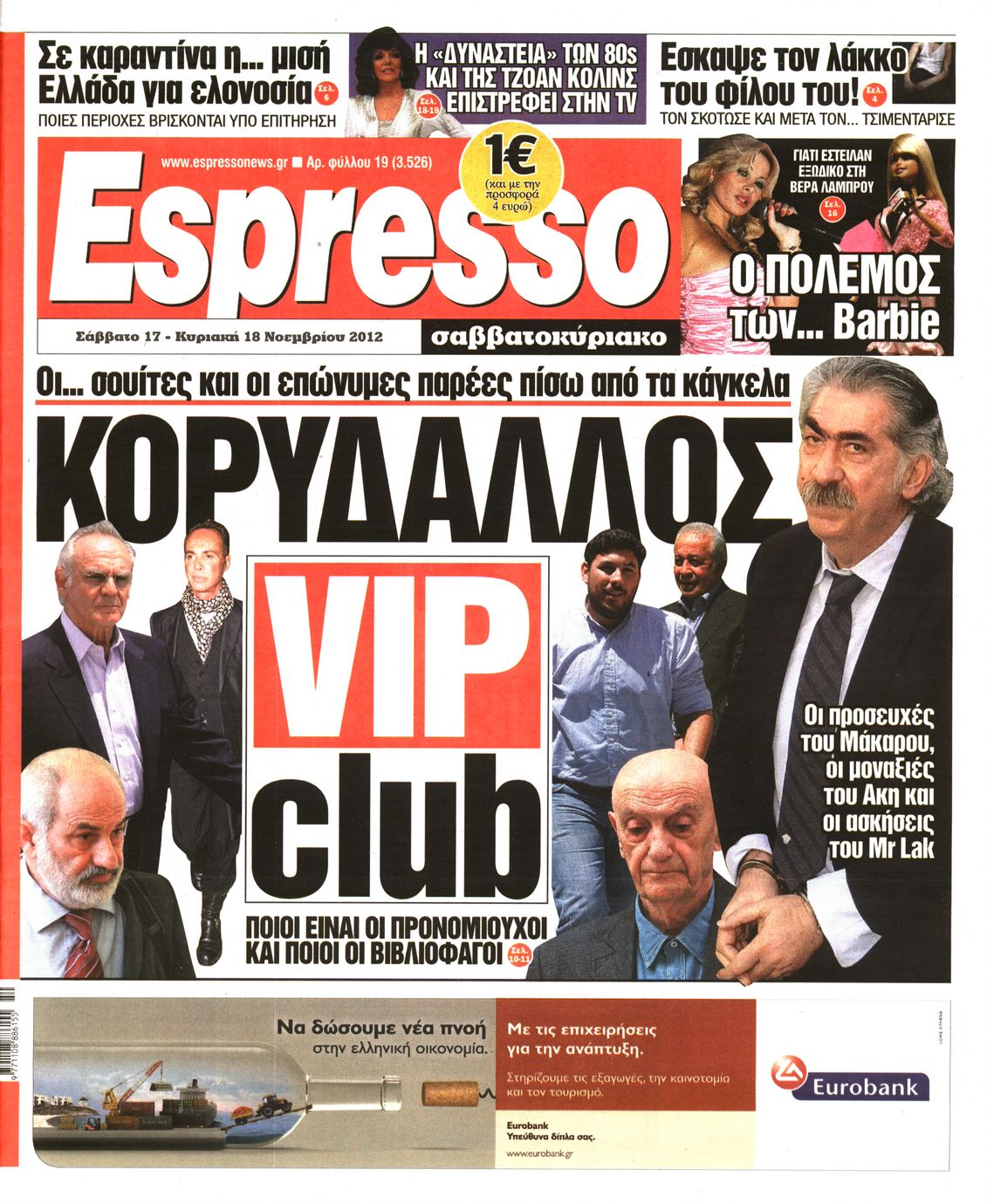 Εξώφυλο εφημερίδας ESPRESSO 2012-11-17