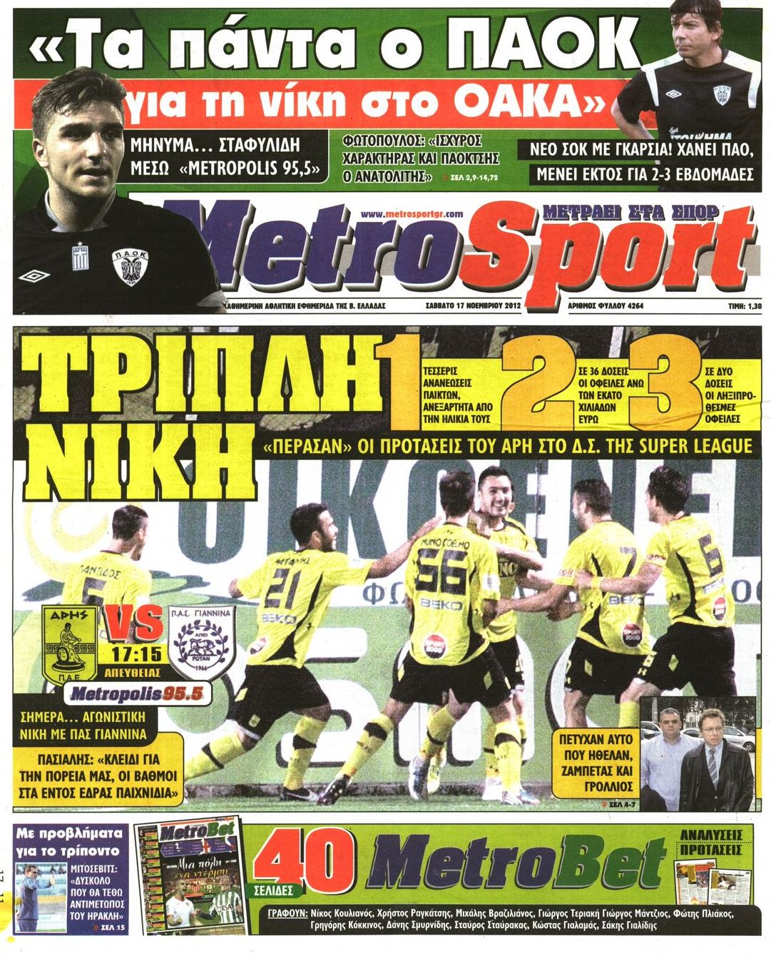 Εξώφυλο εφημερίδας METROSPORT 2012-11-17