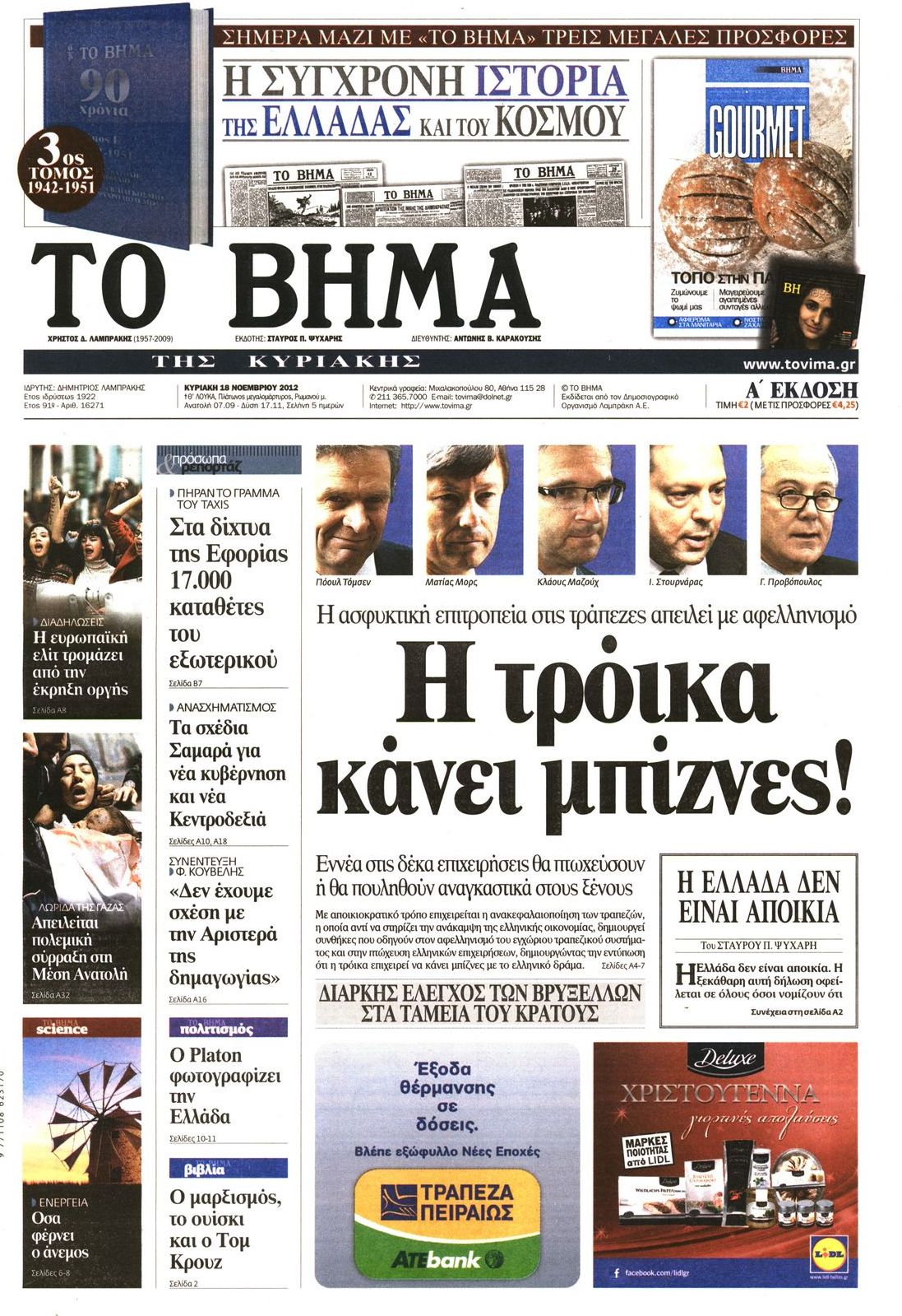 Εξώφυλο εφημερίδας ΤΟ ΒΗΜΑ 2012-11-18