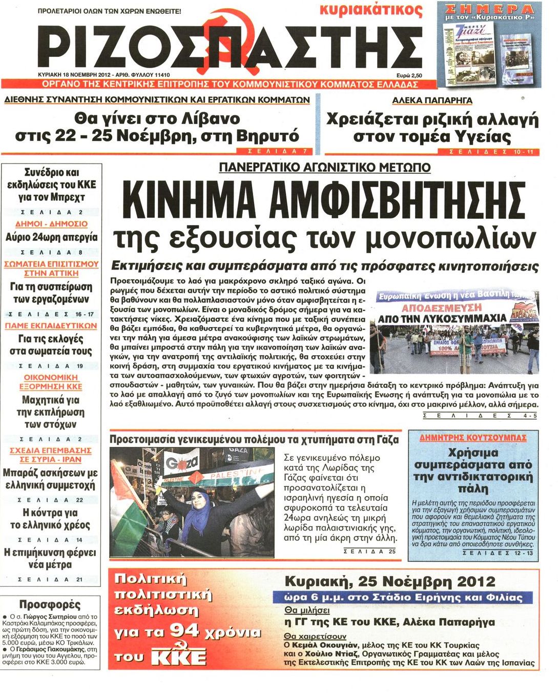 Εξώφυλο εφημερίδας ΡΙΖΟΣΠΑΣΤΗΣ 2012-11-18