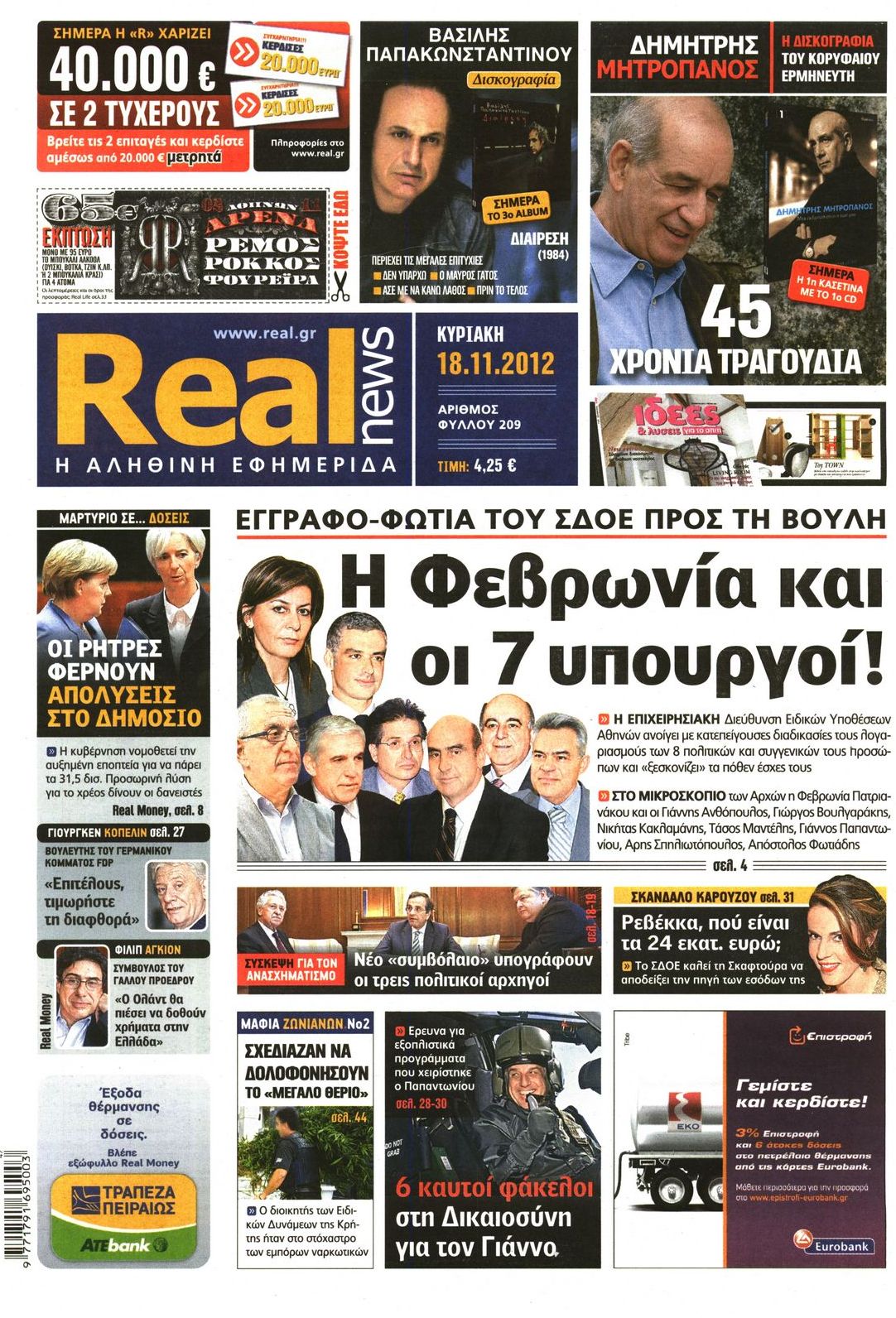Εξώφυλο εφημερίδας REAL NEWS 2012-11-18